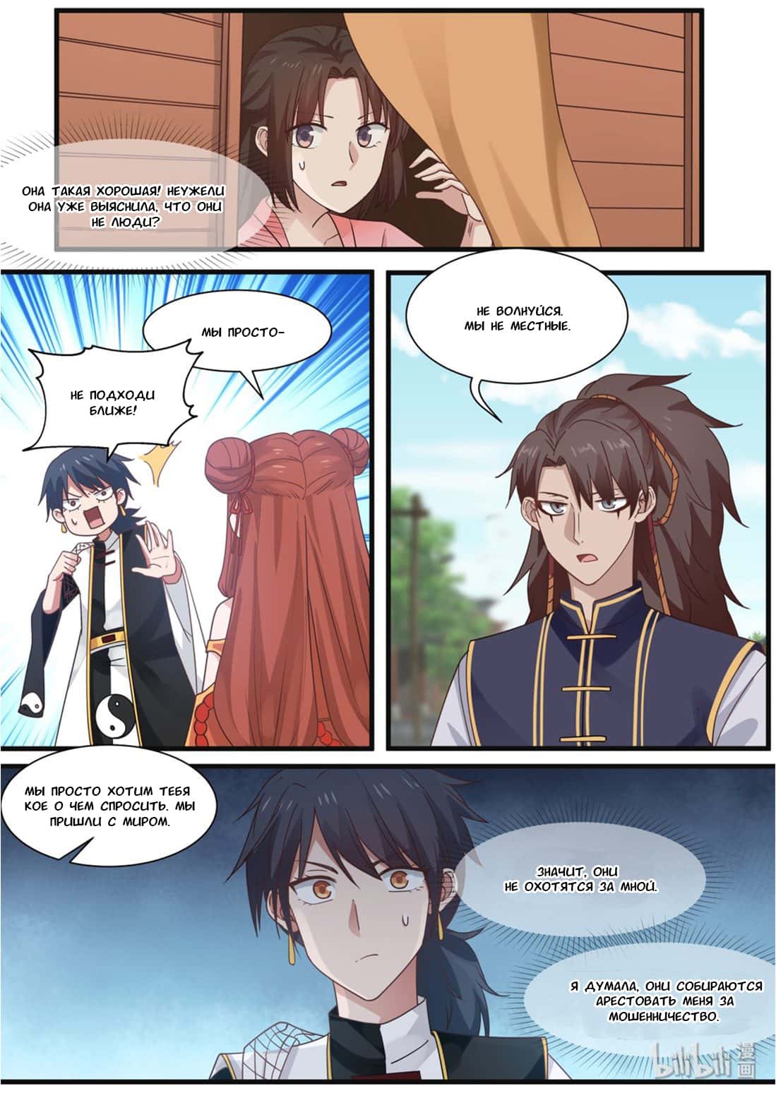 Манга Сянь Чаньну - Глава 42 Страница 4