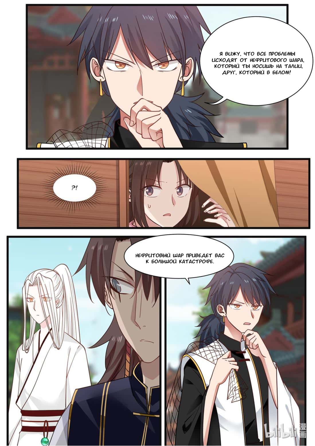 Манга Сянь Чаньну - Глава 42 Страница 7