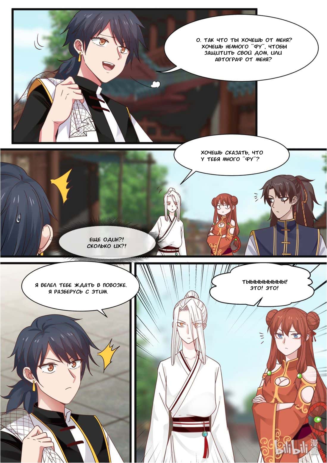 Манга Сянь Чаньну - Глава 42 Страница 5