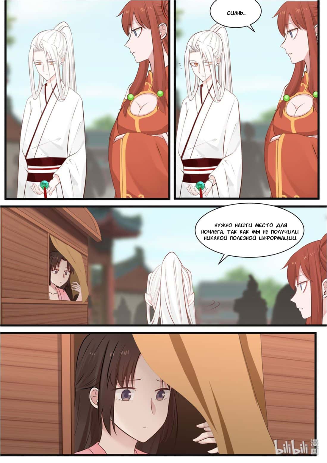 Манга Сянь Чаньну - Глава 42 Страница 14