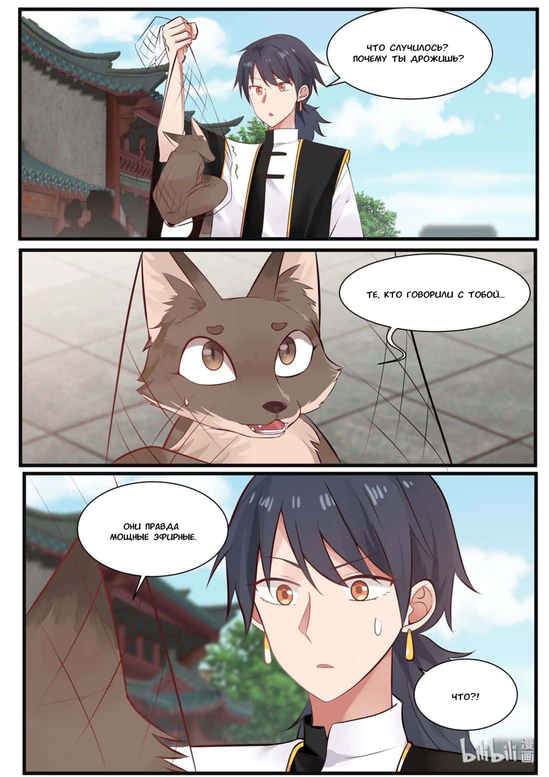 Манга Сянь Чаньну - Глава 42 Страница 16