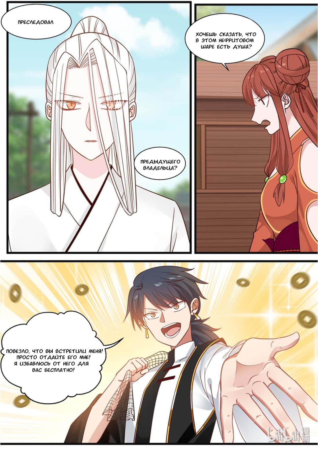 Манга Сянь Чаньну - Глава 42 Страница 9