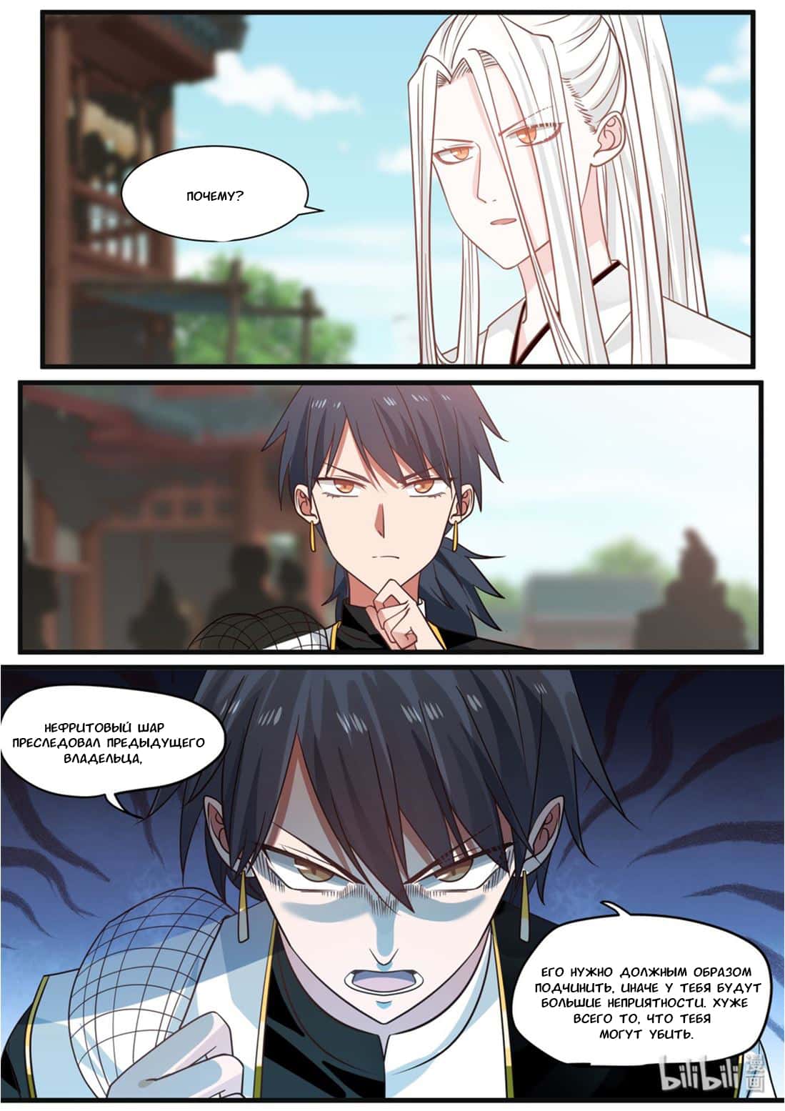 Манга Сянь Чаньну - Глава 42 Страница 8