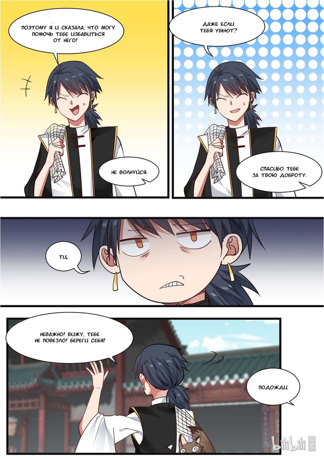 Манга Сянь Чаньну - Глава 42 Страница 11