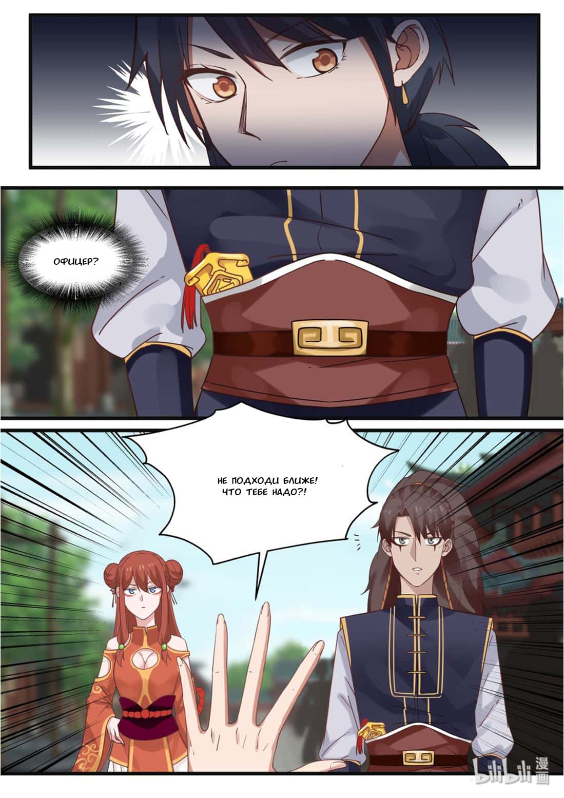 Манга Сянь Чаньну - Глава 42 Страница 3