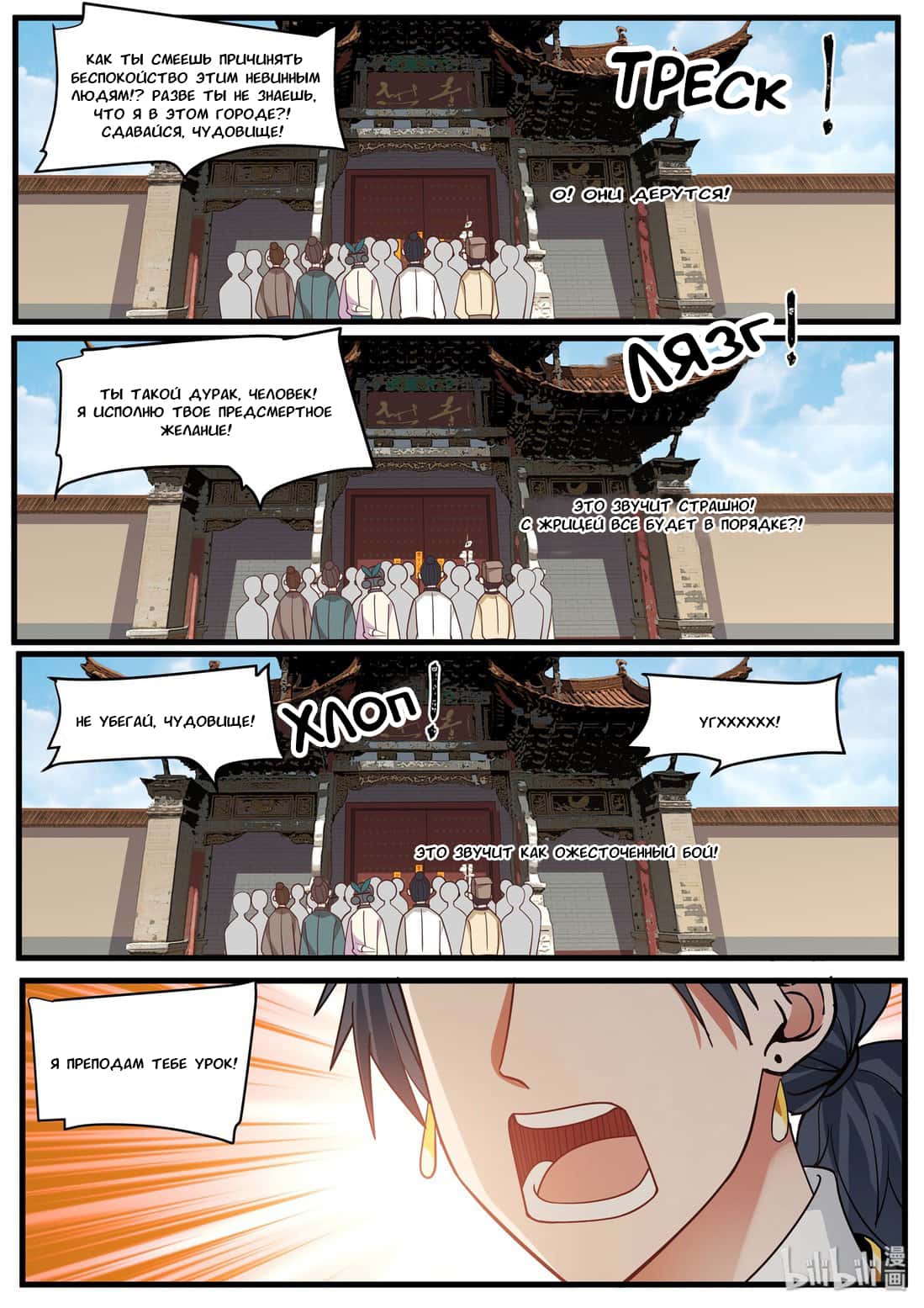 Манга Сянь Чаньну - Глава 41 Страница 7