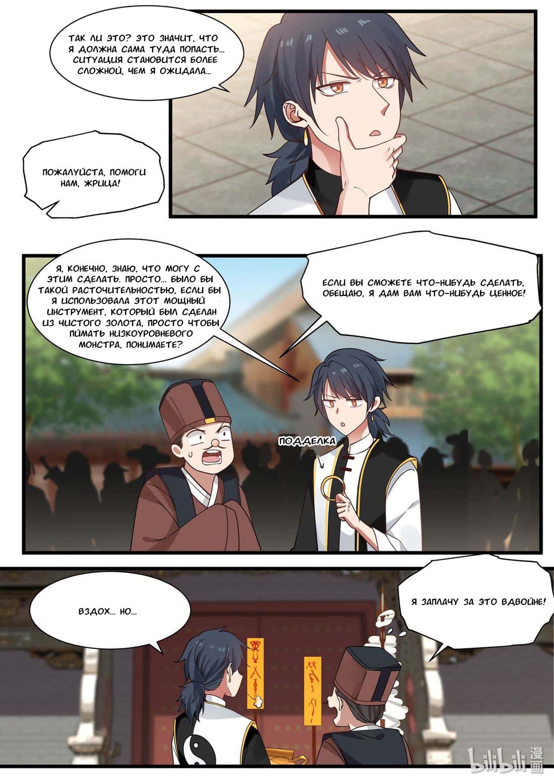 Манга Сянь Чаньну - Глава 41 Страница 5