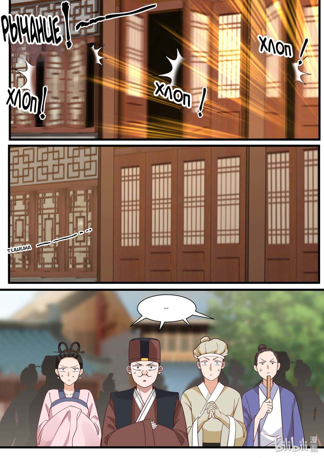 Манга Сянь Чаньну - Глава 41 Страница 3