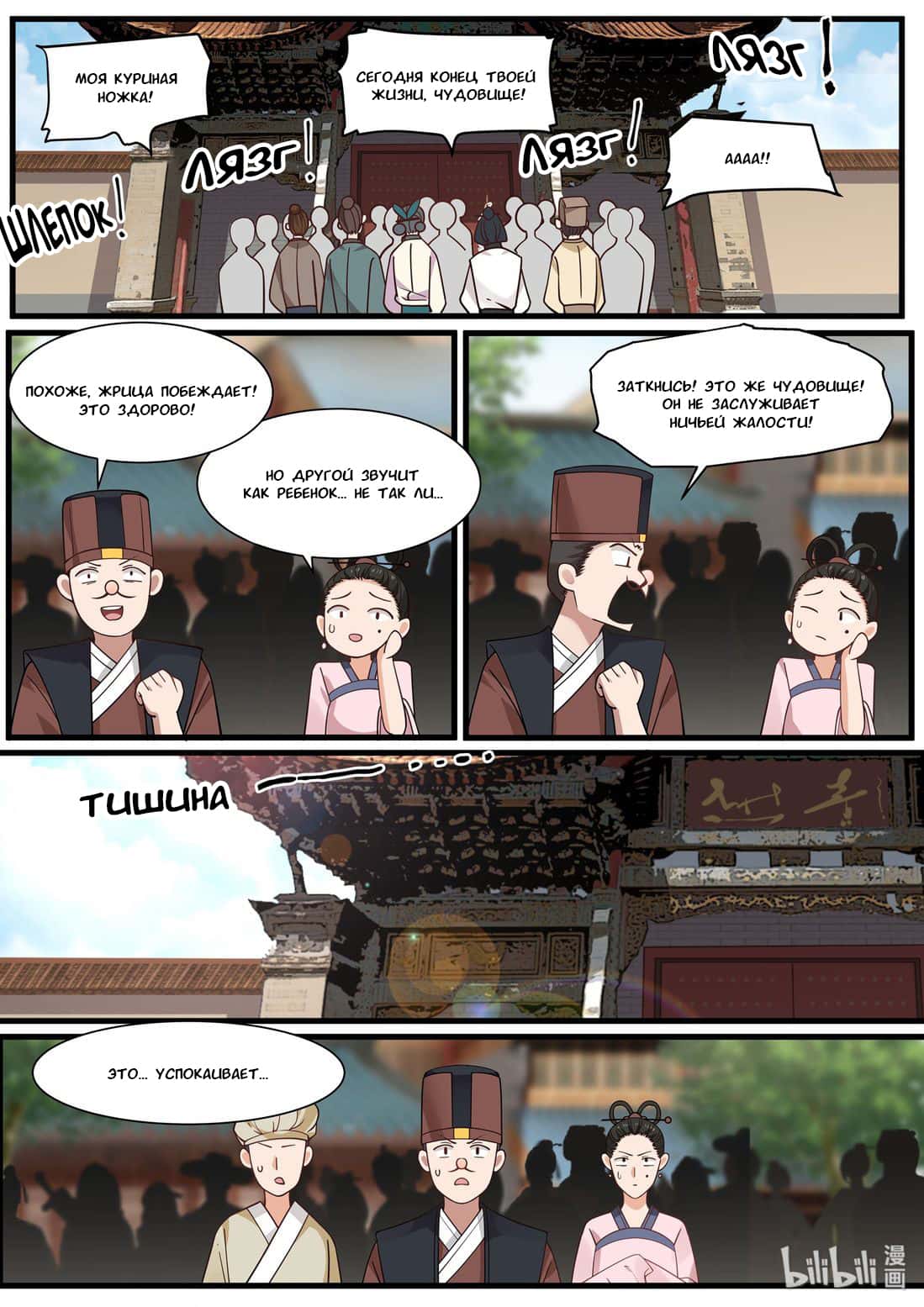 Манга Сянь Чаньну - Глава 41 Страница 10