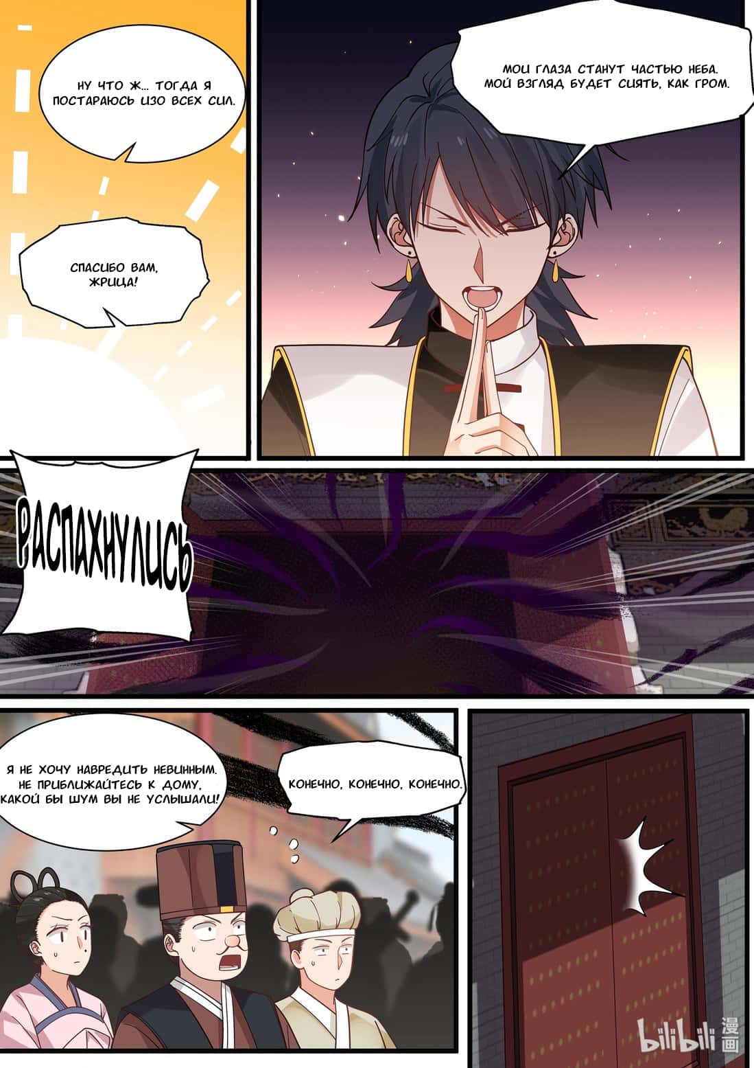 Манга Сянь Чаньну - Глава 41 Страница 6