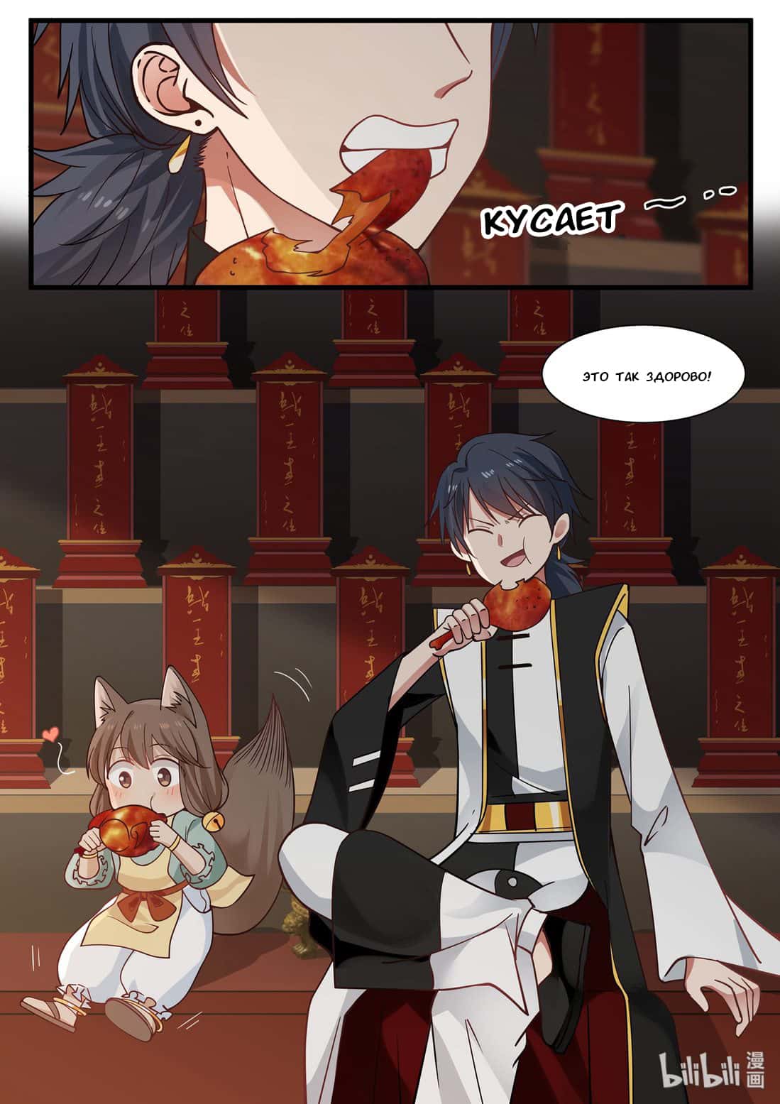 Манга Сянь Чаньну - Глава 41 Страница 8