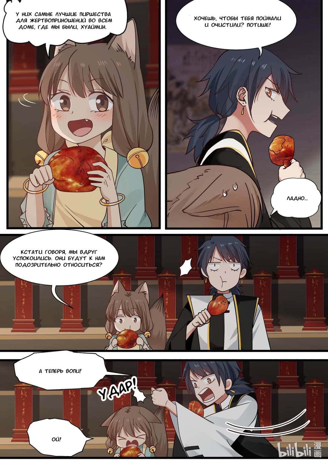 Манга Сянь Чаньну - Глава 41 Страница 9