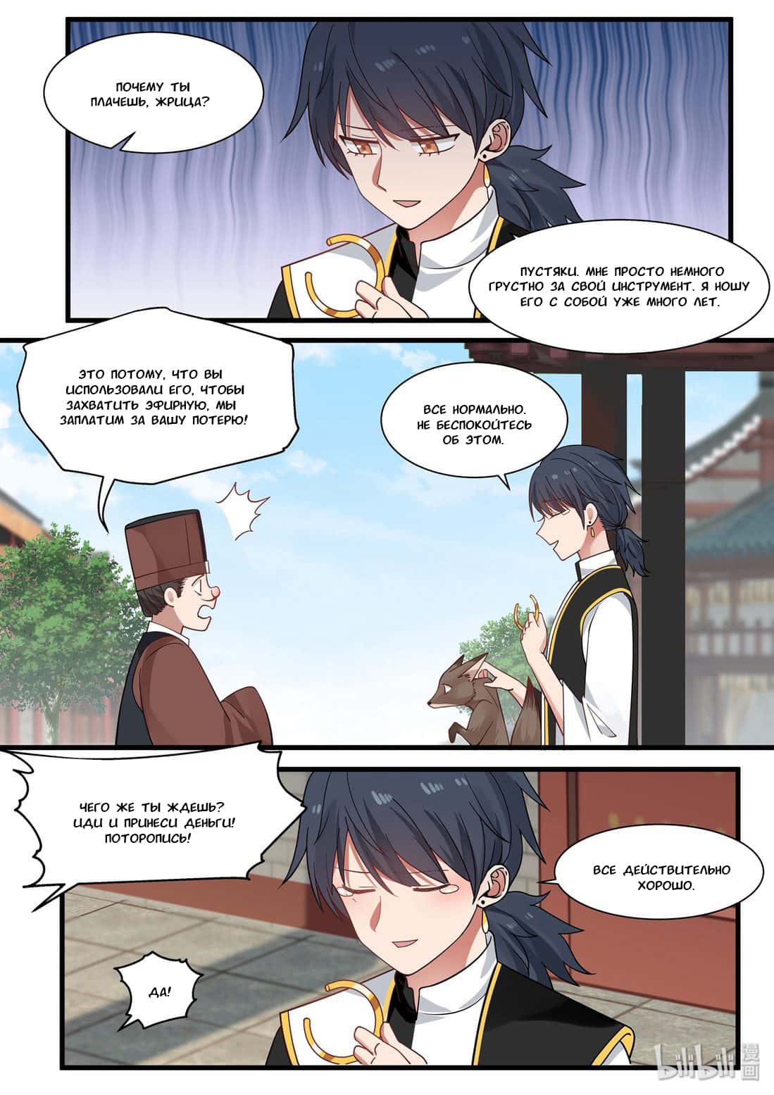 Манга Сянь Чаньну - Глава 41 Страница 12