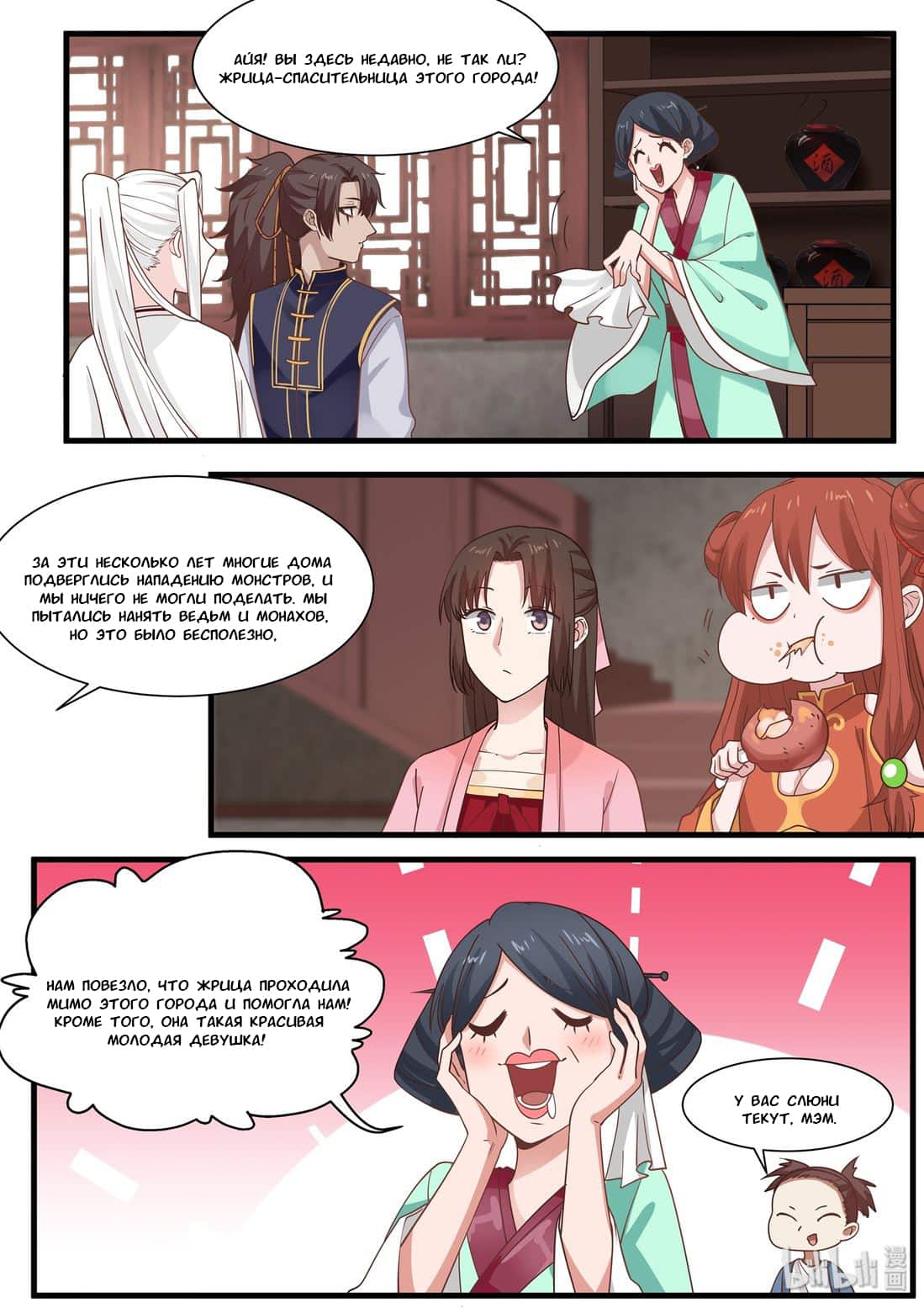 Манга Сянь Чаньну - Глава 40 Страница 12