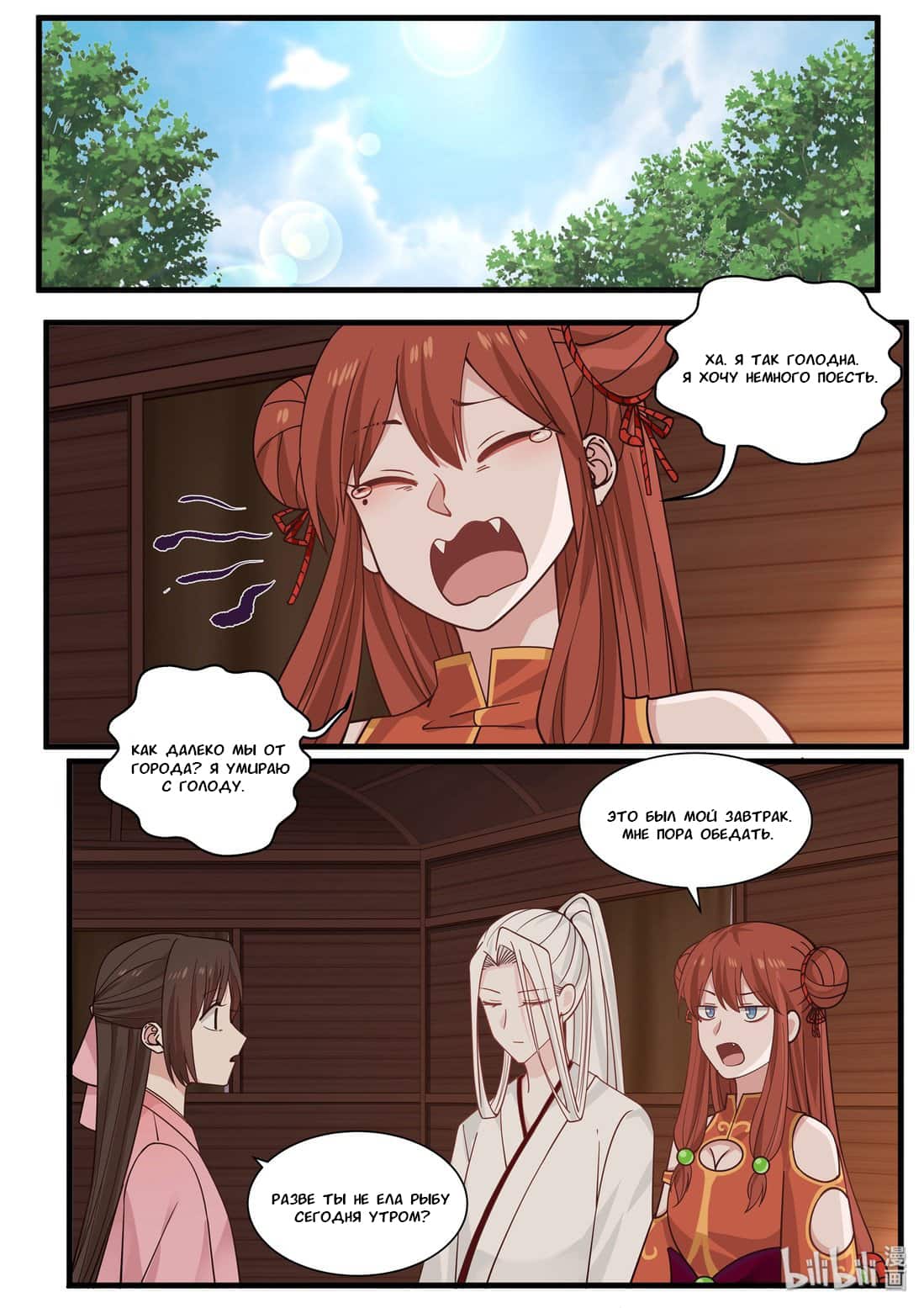 Манга Сянь Чаньну - Глава 40 Страница 2