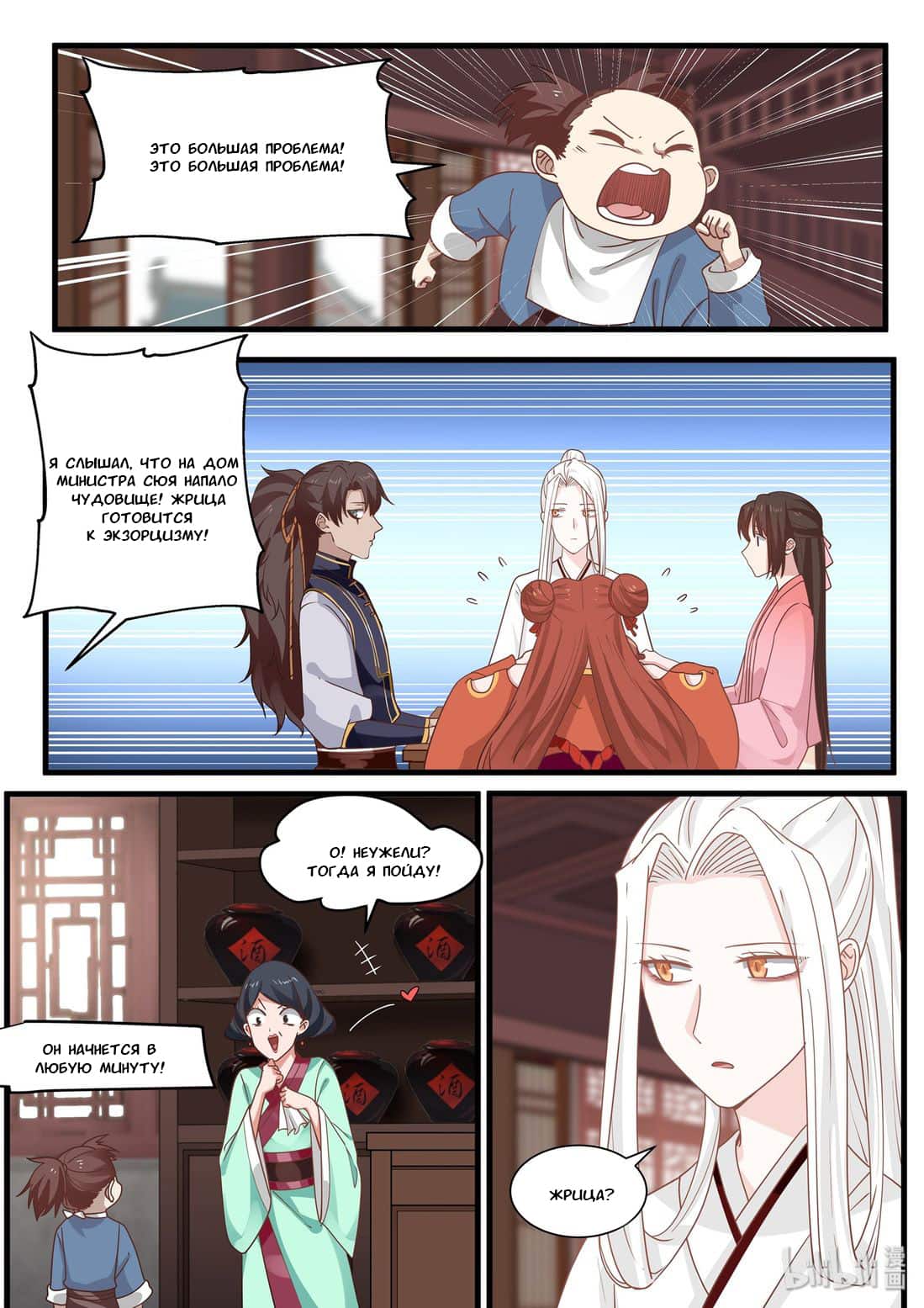 Манга Сянь Чаньну - Глава 40 Страница 11