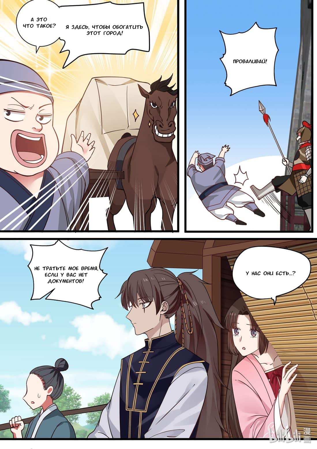 Манга Сянь Чаньну - Глава 40 Страница 5