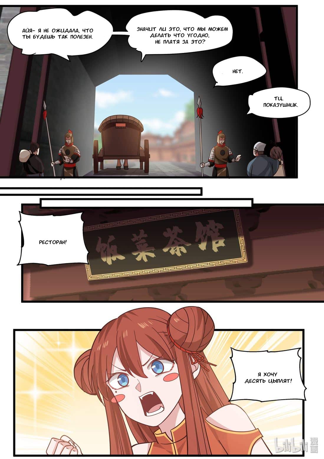 Манга Сянь Чаньну - Глава 40 Страница 8