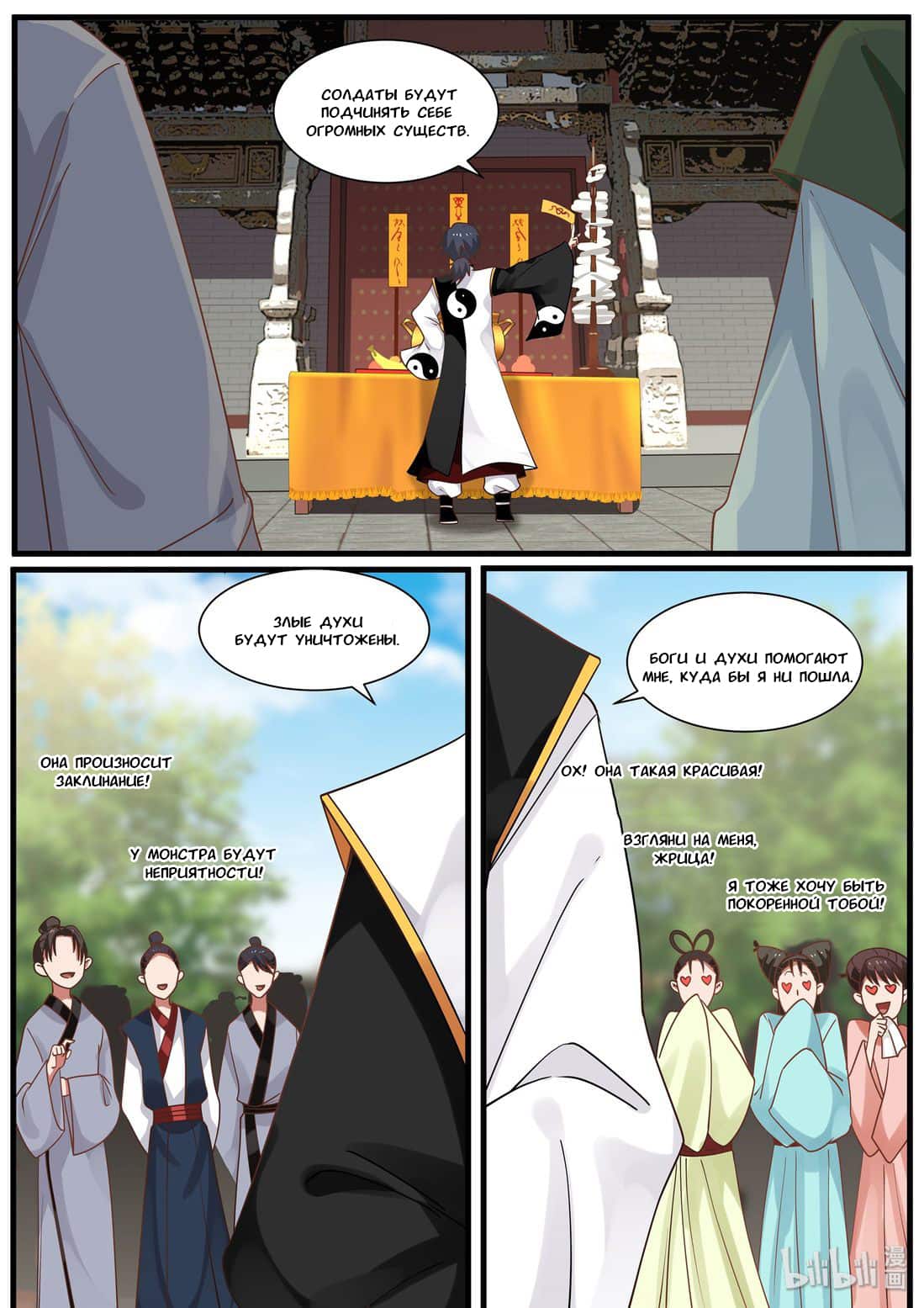 Манга Сянь Чаньну - Глава 40 Страница 16