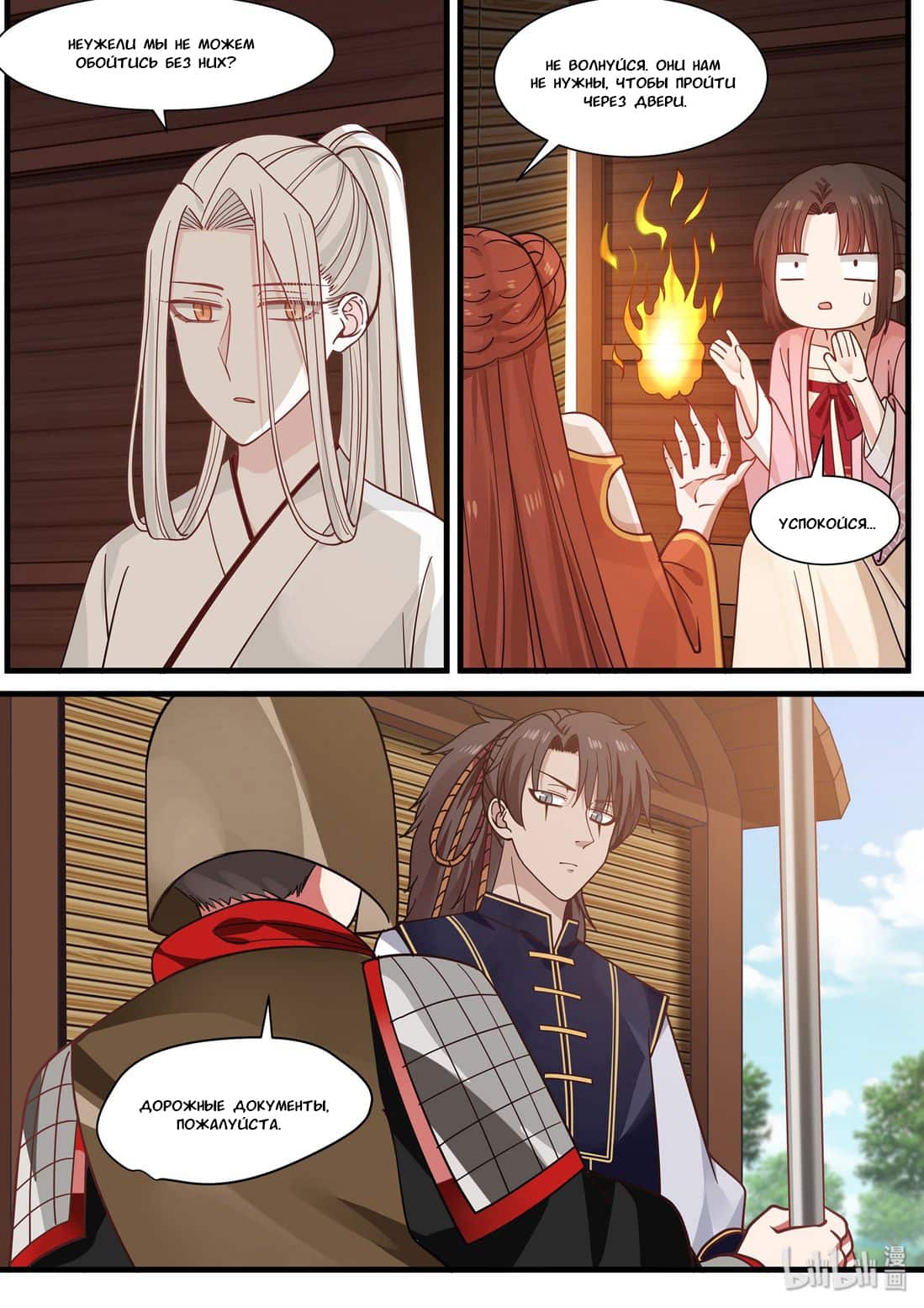 Манга Сянь Чаньну - Глава 40 Страница 6