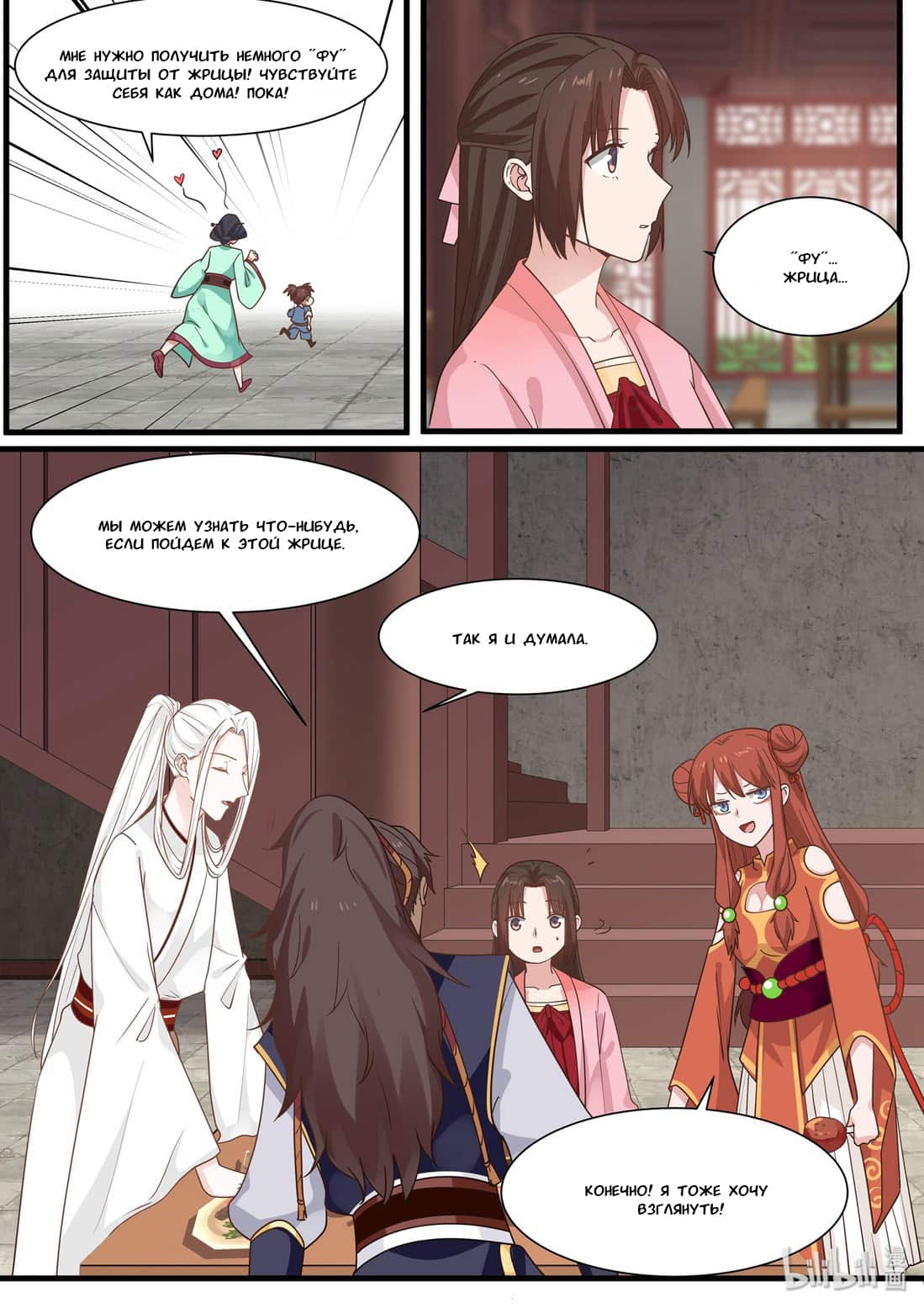 Манга Сянь Чаньну - Глава 40 Страница 13