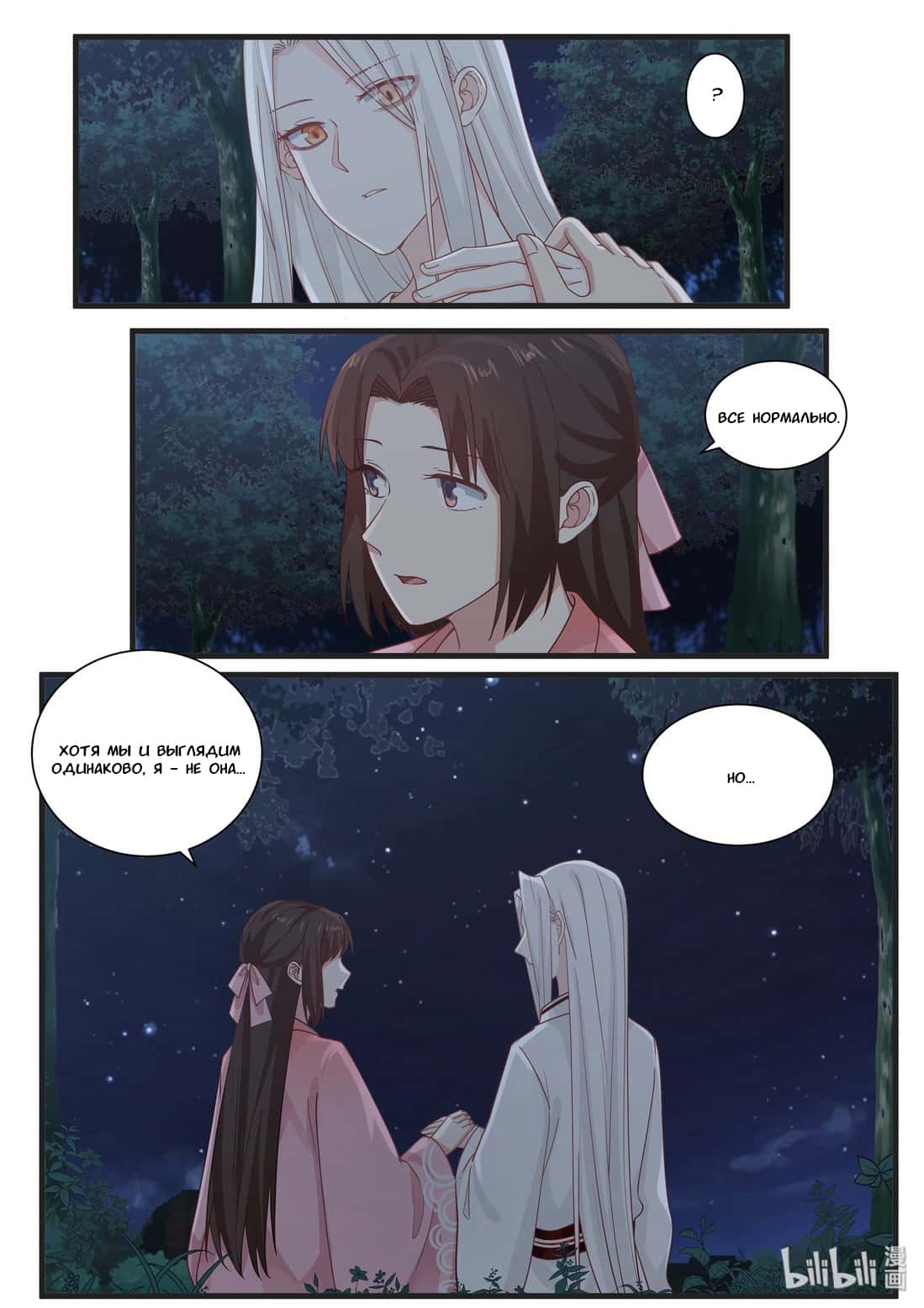 Манга Сянь Чаньну - Глава 39 Страница 16