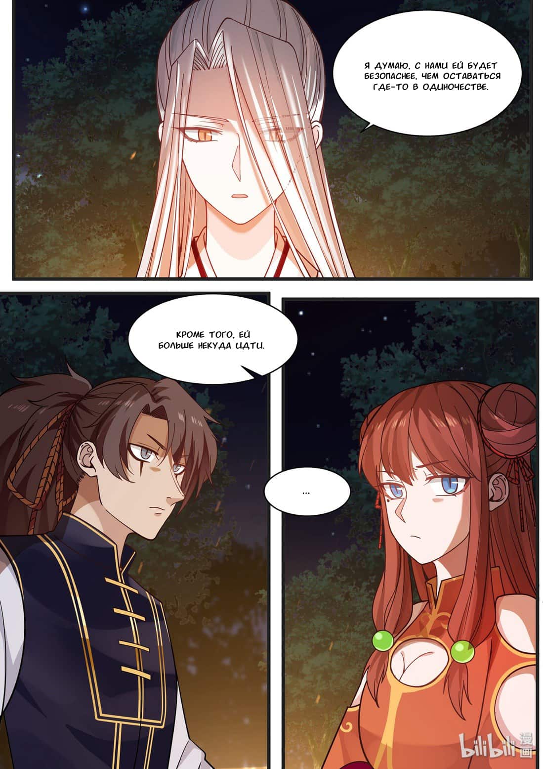 Манга Сянь Чаньну - Глава 39 Страница 5