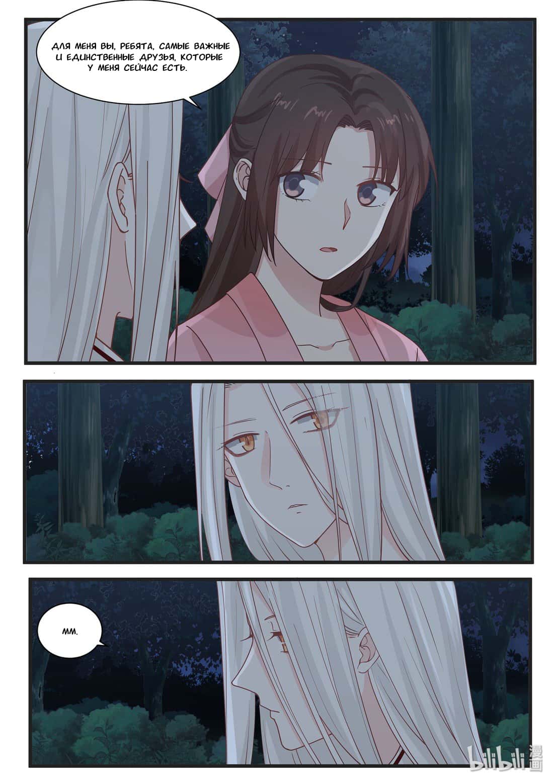 Манга Сянь Чаньну - Глава 39 Страница 17