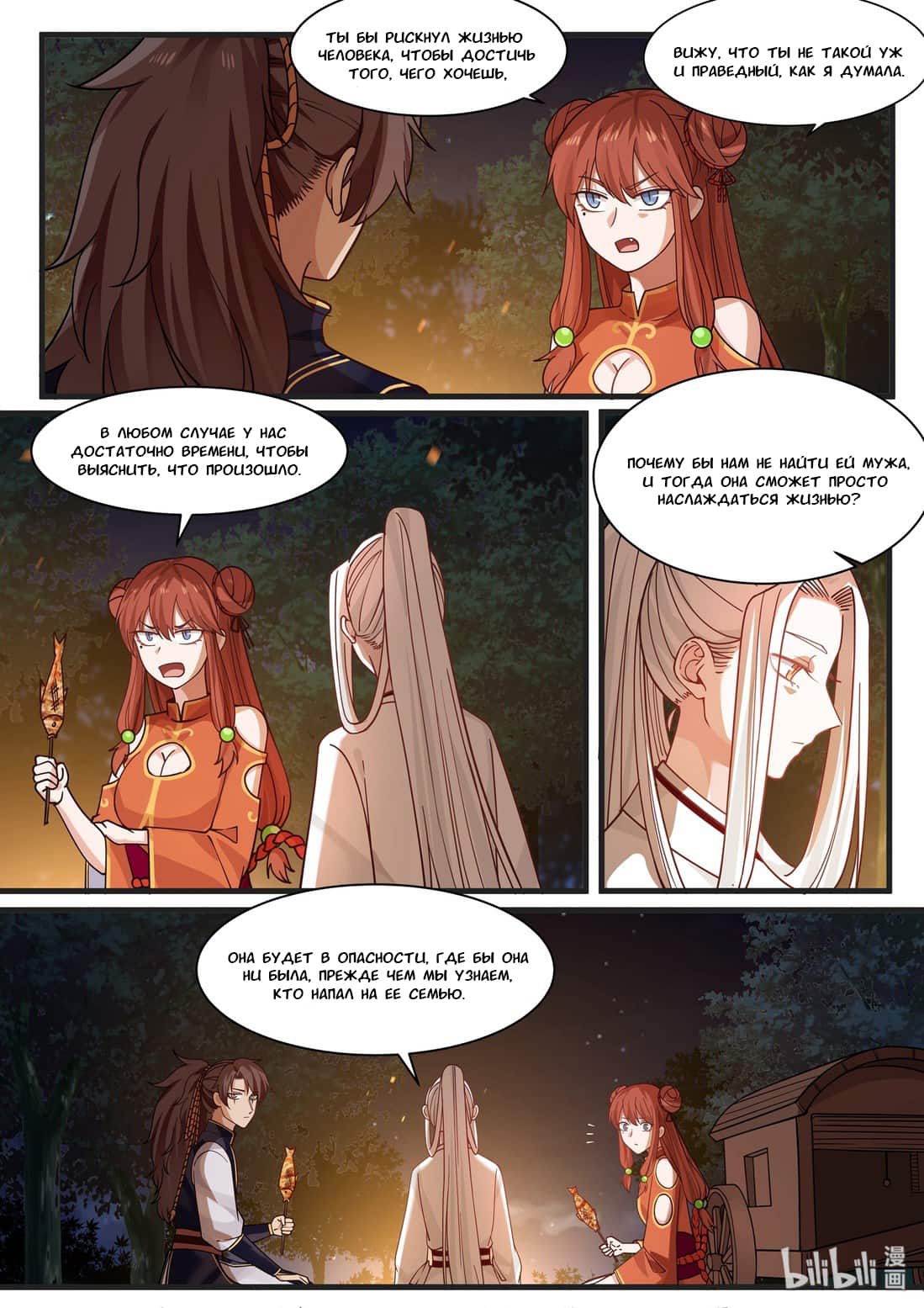 Манга Сянь Чаньну - Глава 39 Страница 4