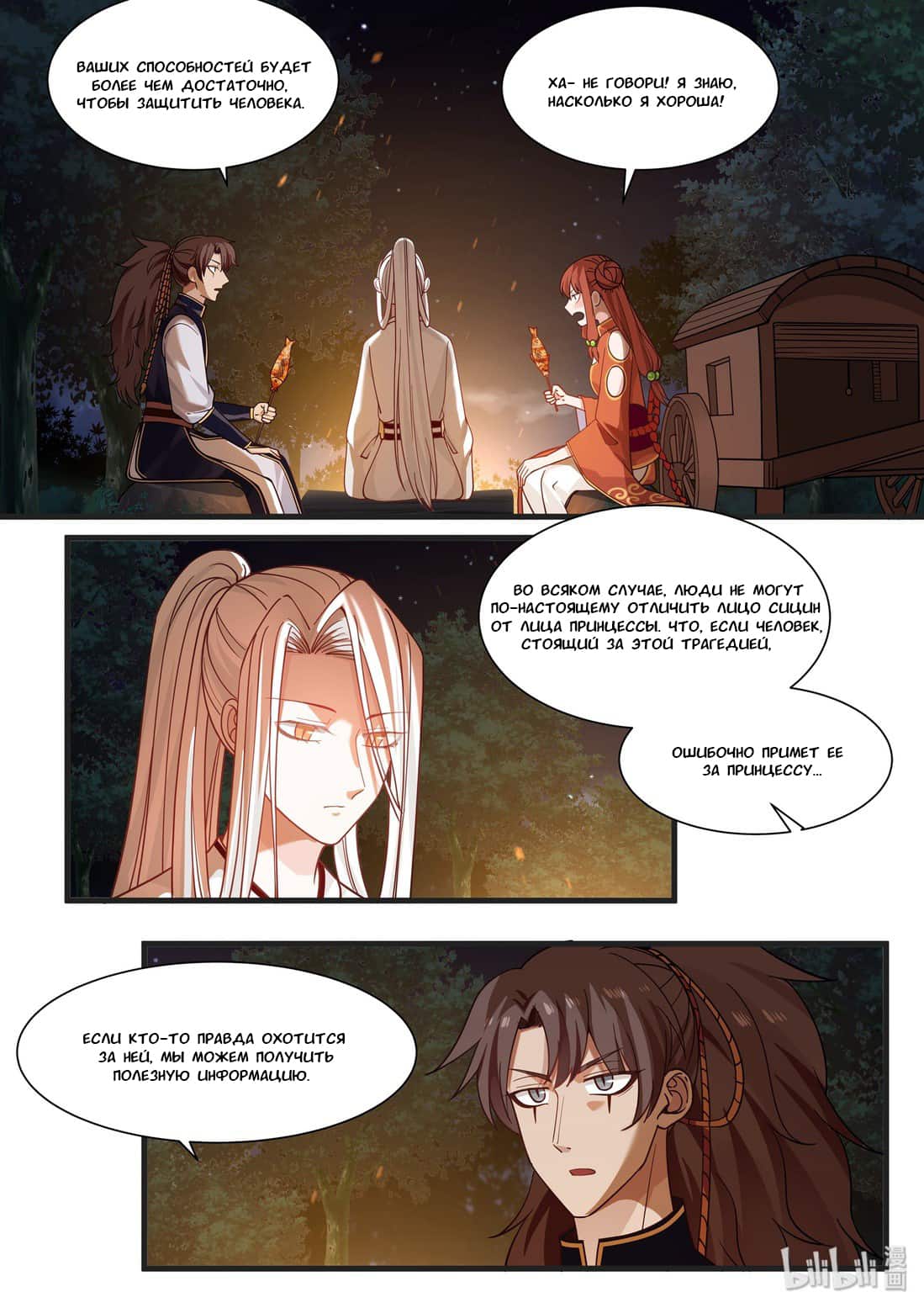 Манга Сянь Чаньну - Глава 39 Страница 3