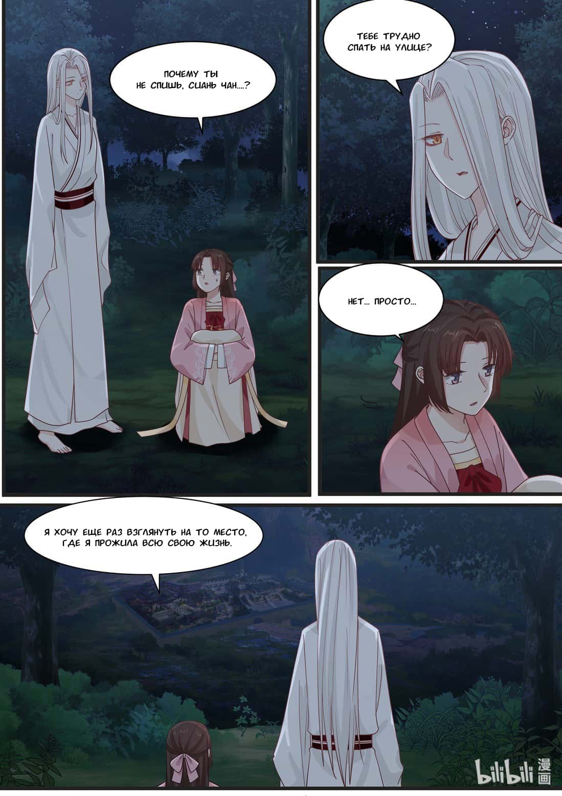 Манга Сянь Чаньну - Глава 39 Страница 12