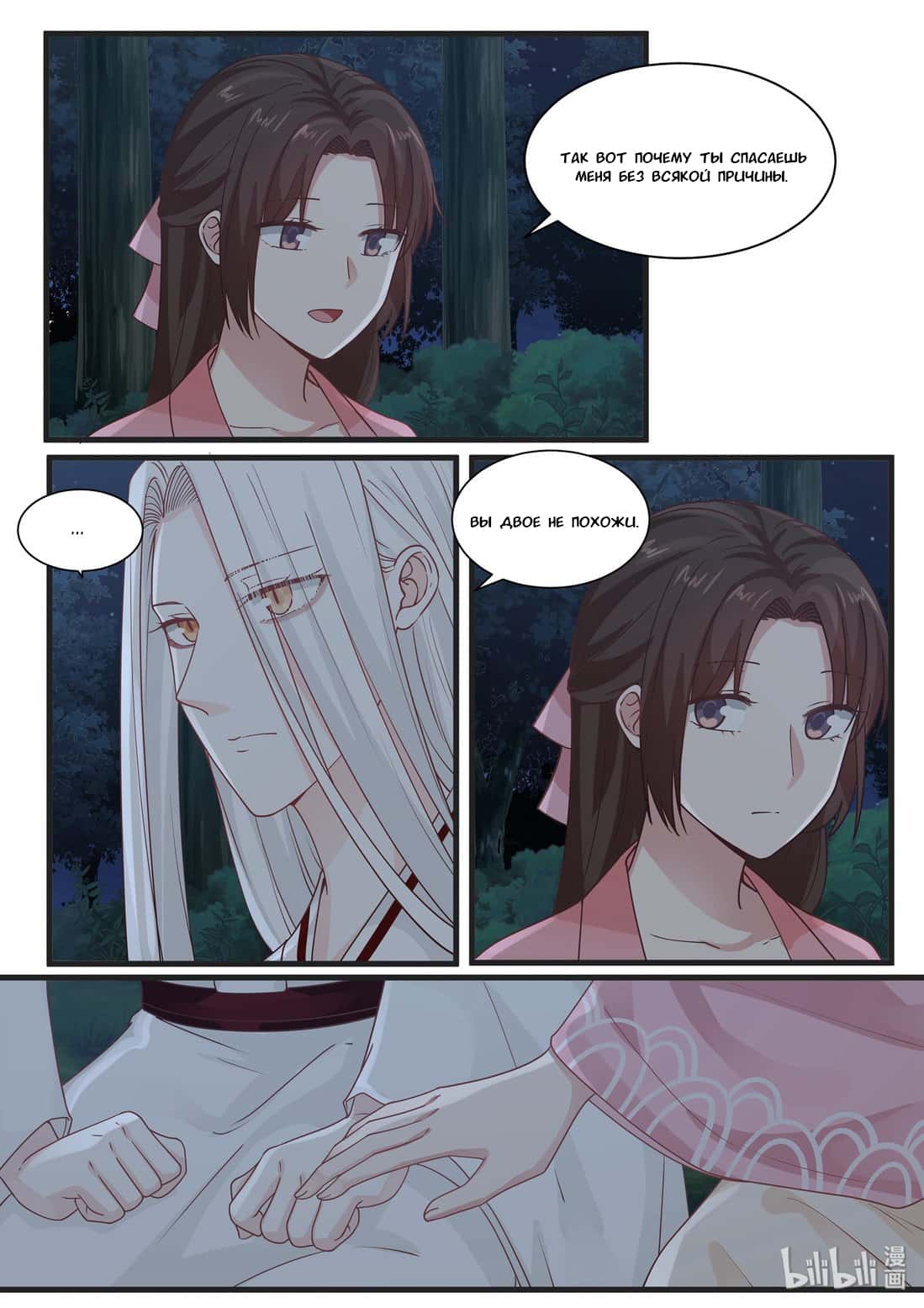 Манга Сянь Чаньну - Глава 39 Страница 15