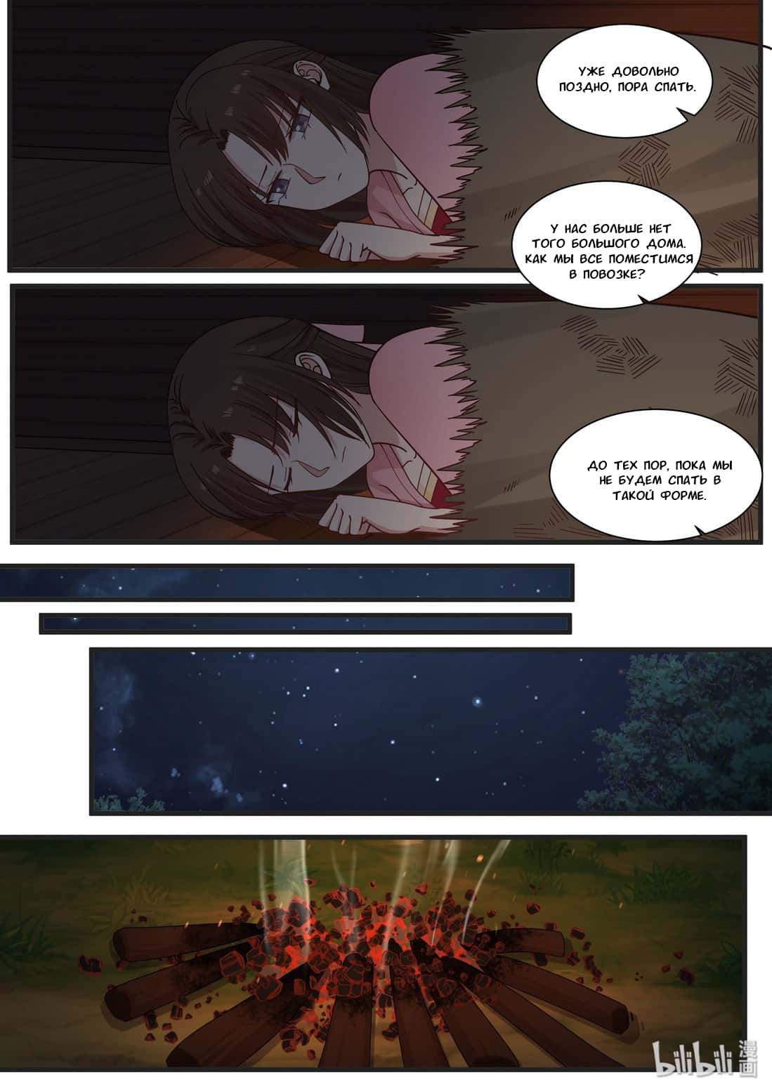 Манга Сянь Чаньну - Глава 39 Страница 7