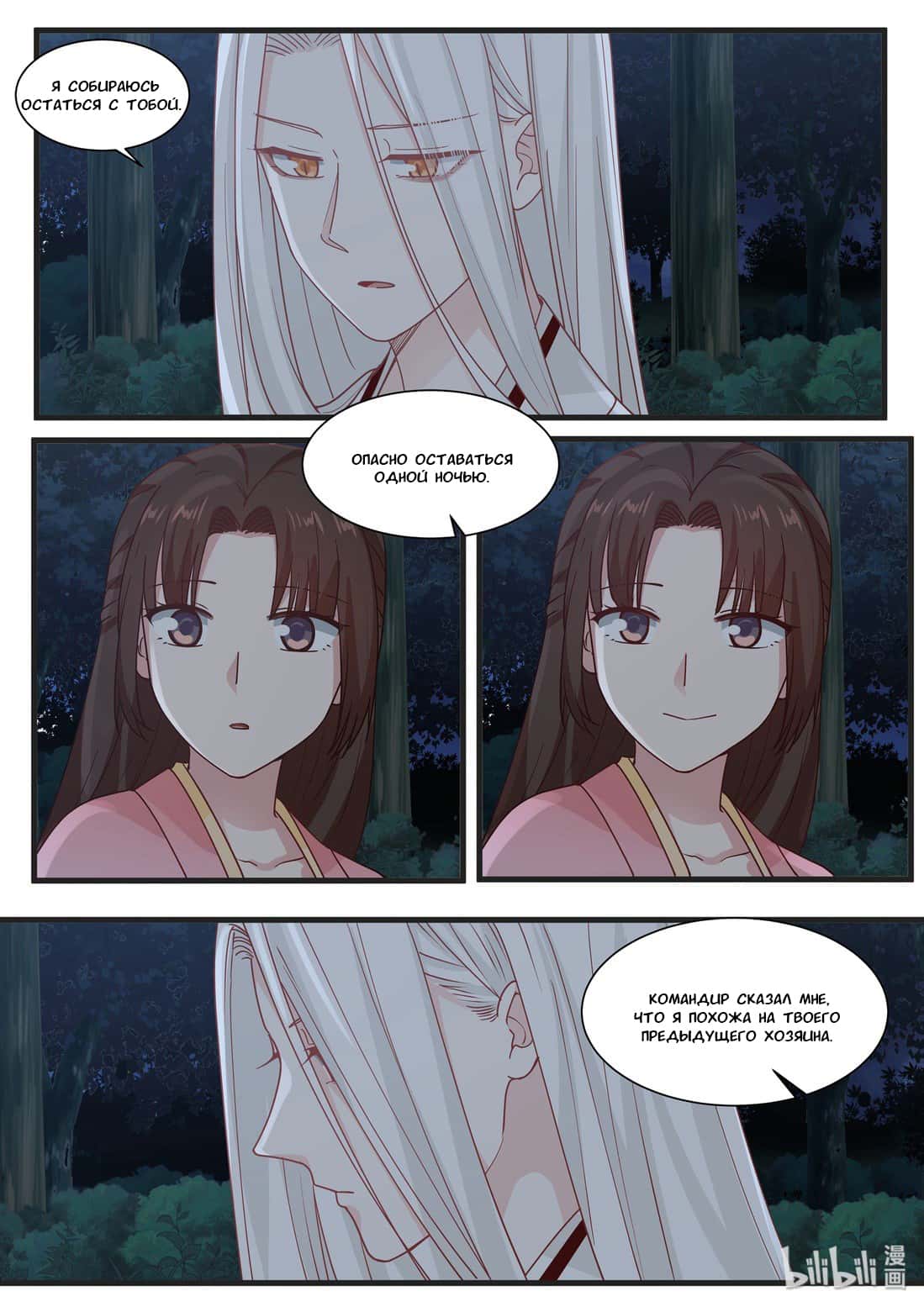 Манга Сянь Чаньну - Глава 39 Страница 14