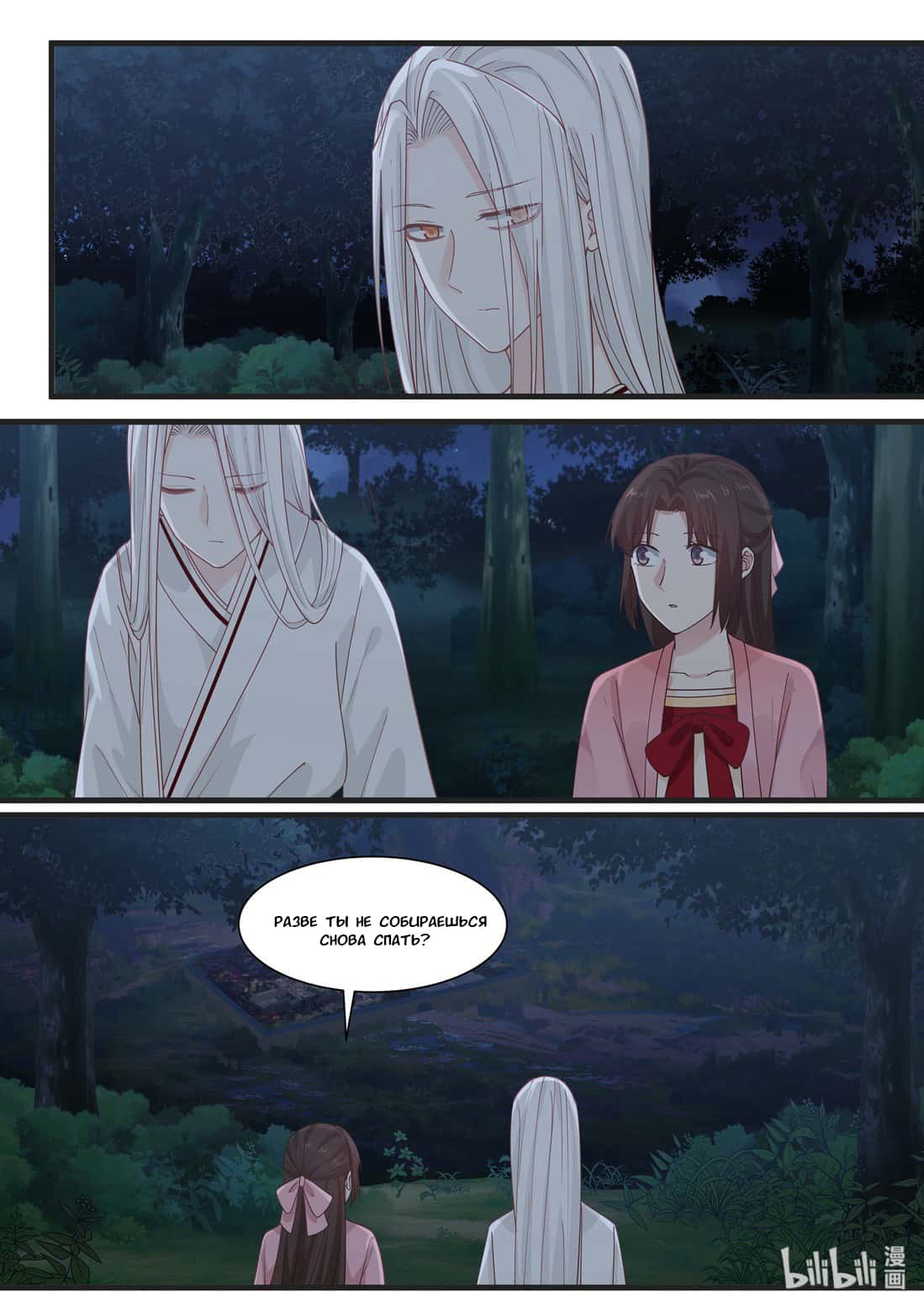 Манга Сянь Чаньну - Глава 39 Страница 13