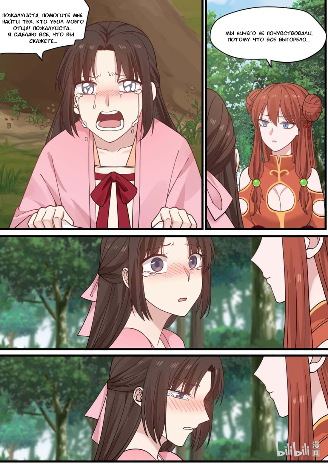 Манга Сянь Чаньну - Глава 38 Страница 3