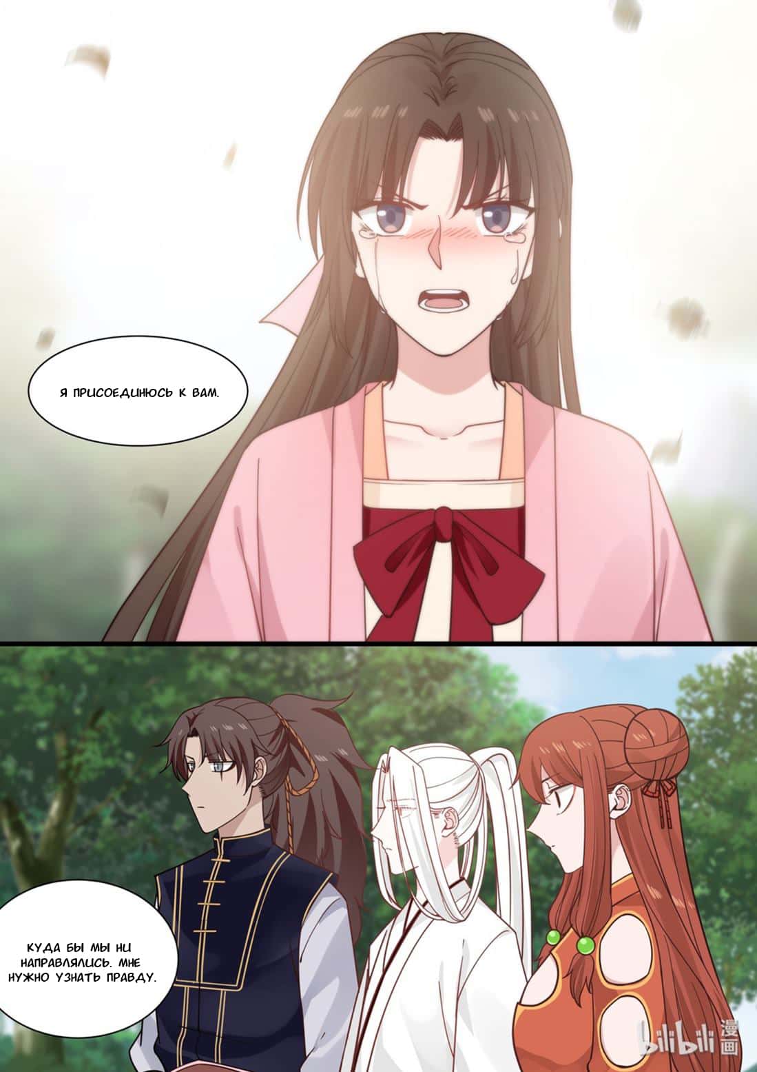 Манга Сянь Чаньну - Глава 38 Страница 8