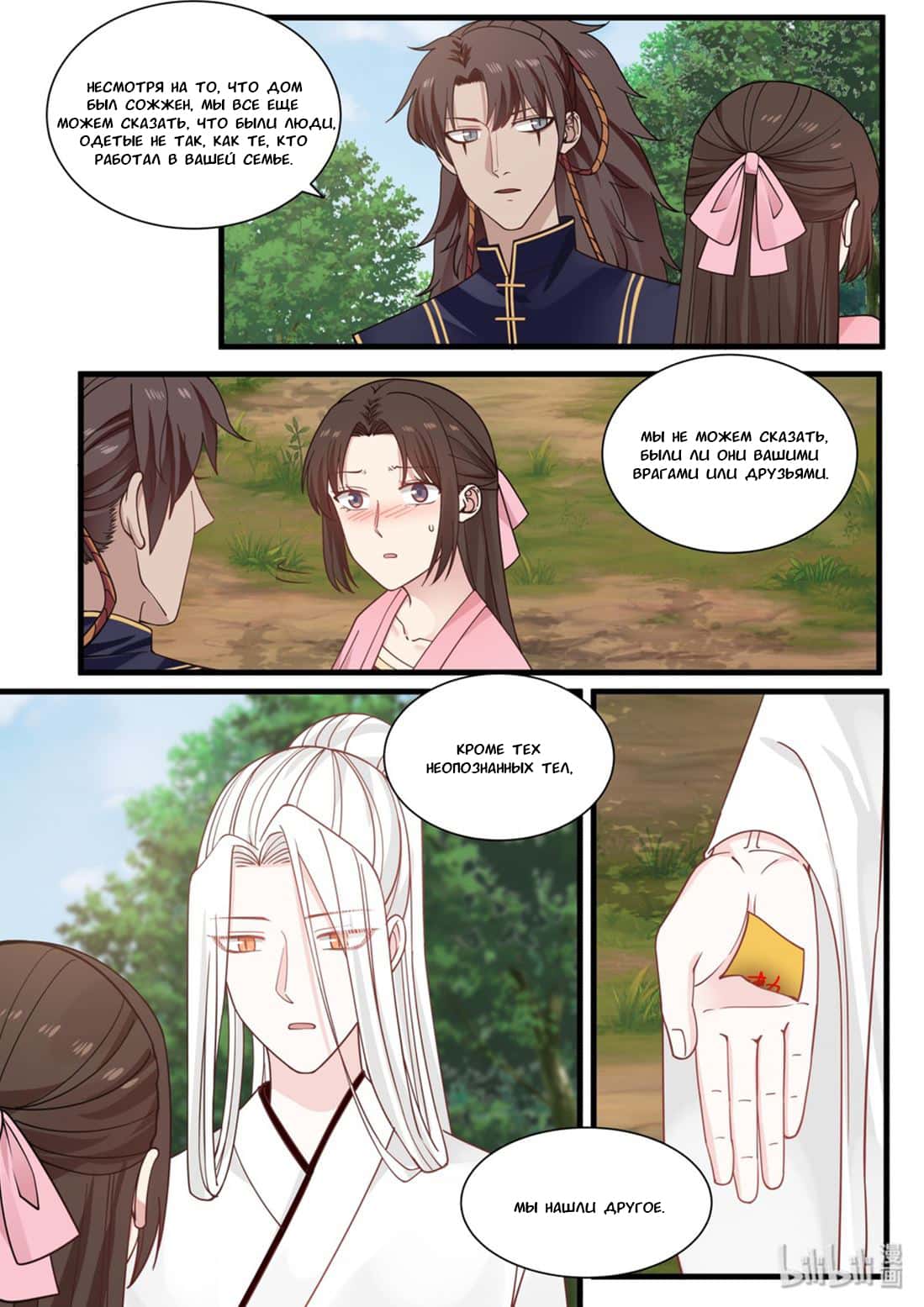 Манга Сянь Чаньну - Глава 38 Страница 4