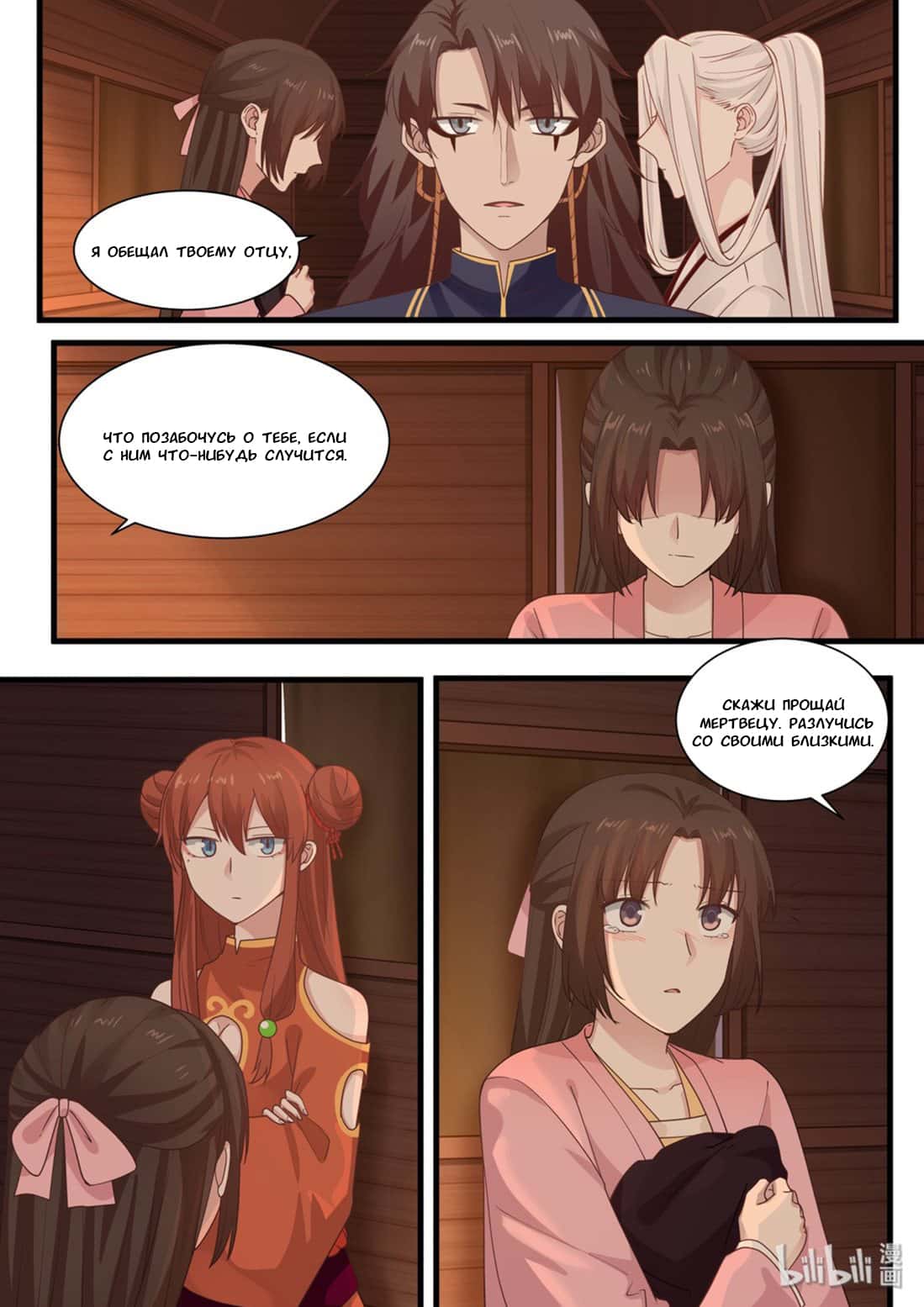 Манга Сянь Чаньну - Глава 38 Страница 15