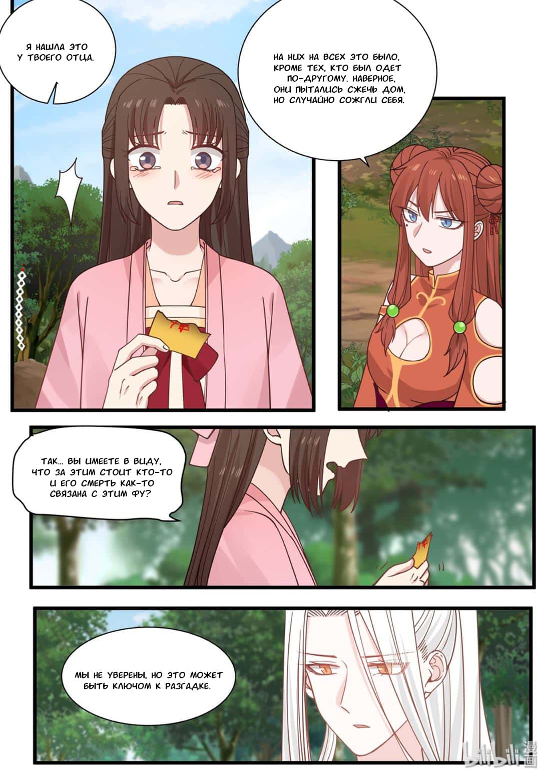 Манга Сянь Чаньну - Глава 38 Страница 6