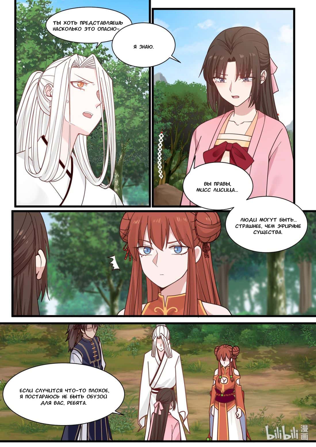 Манга Сянь Чаньну - Глава 38 Страница 9