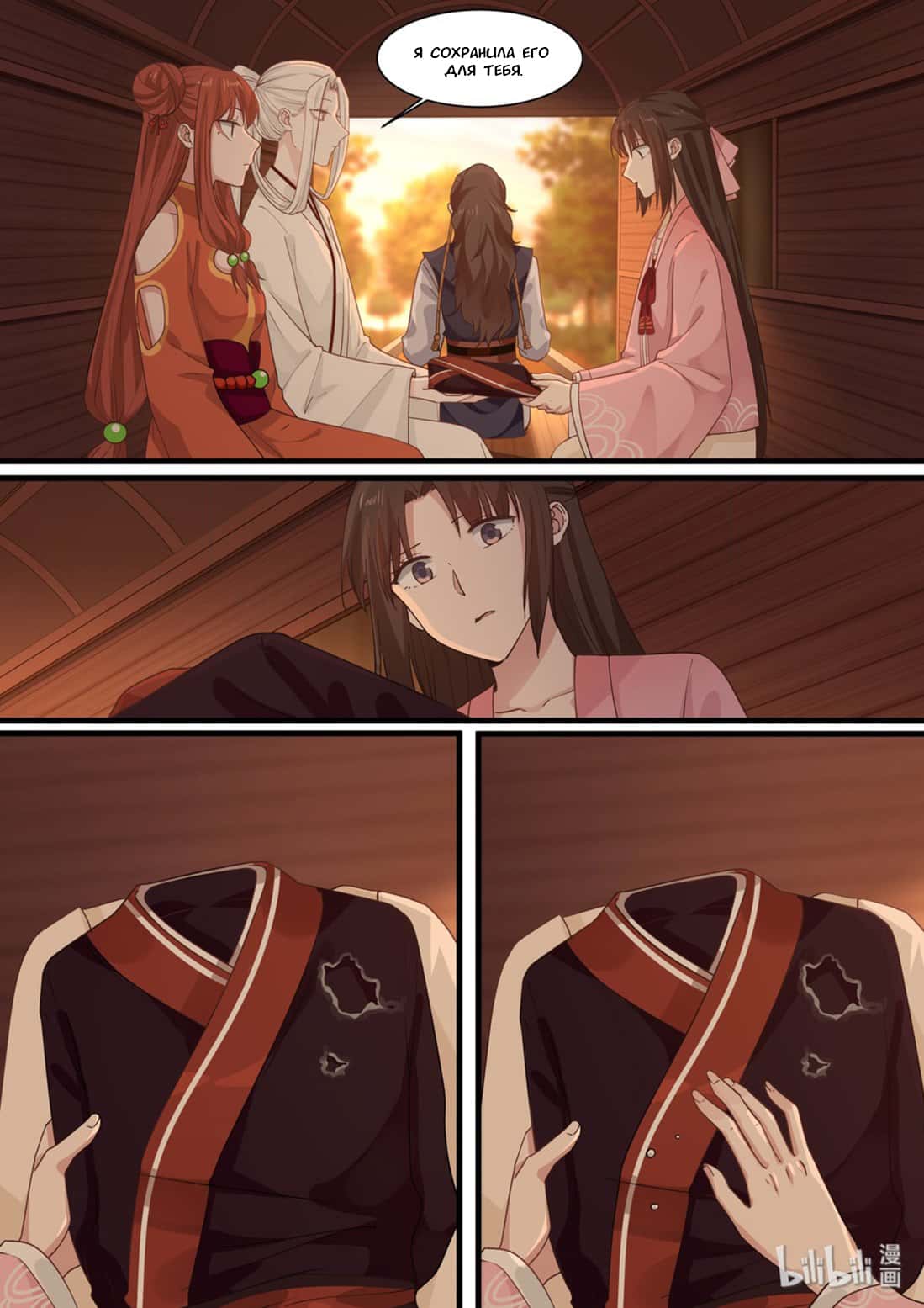 Манга Сянь Чаньну - Глава 38 Страница 13