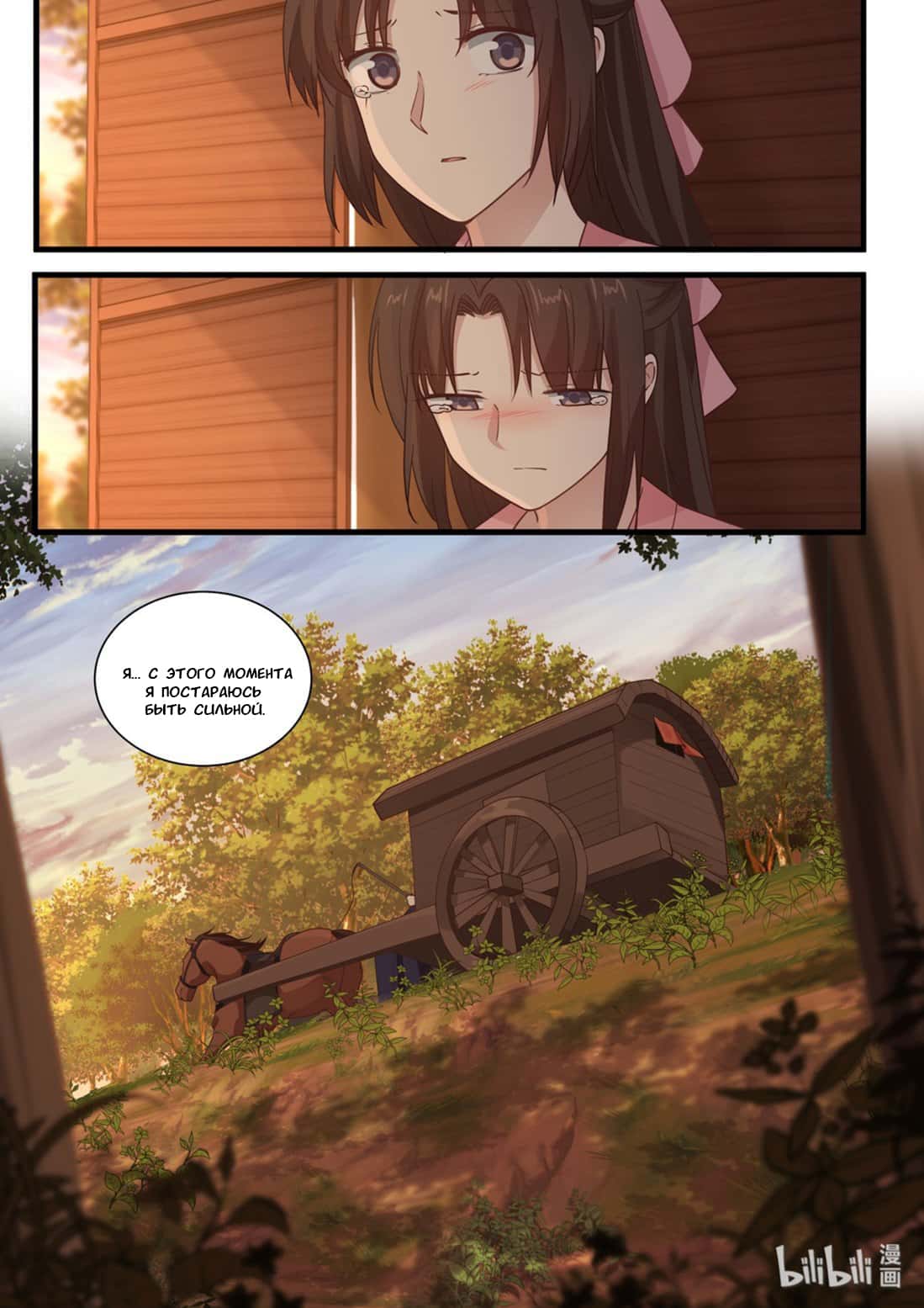 Манга Сянь Чаньну - Глава 38 Страница 17