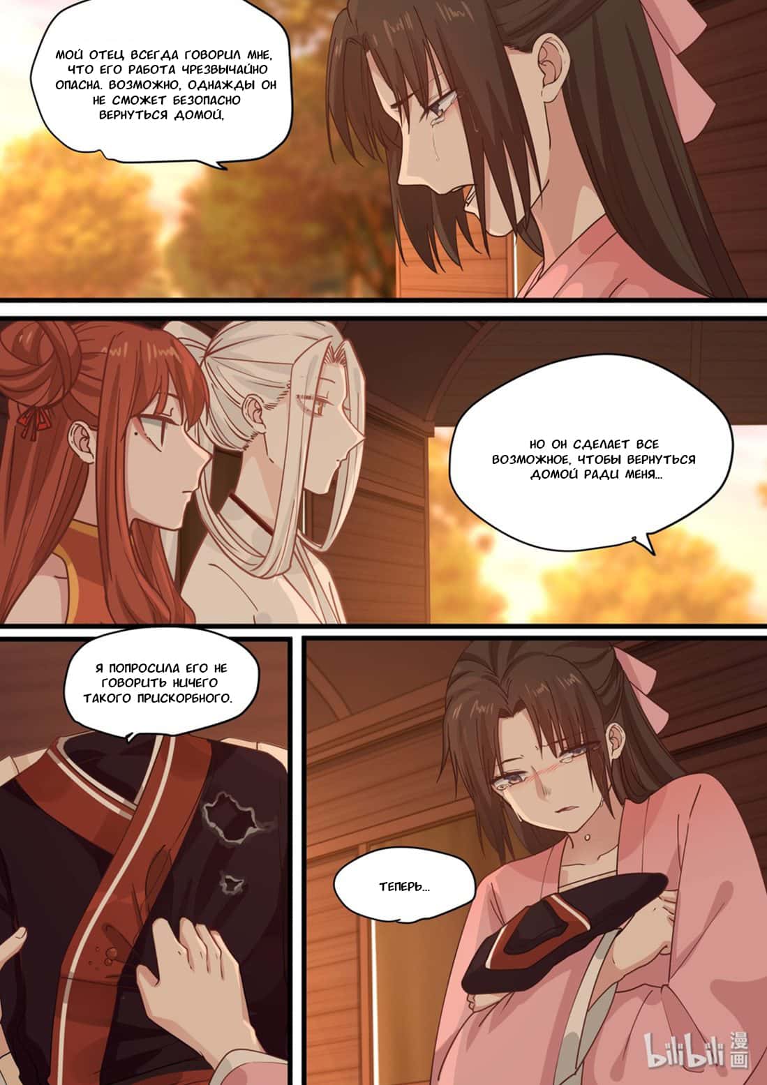 Манга Сянь Чаньну - Глава 38 Страница 14