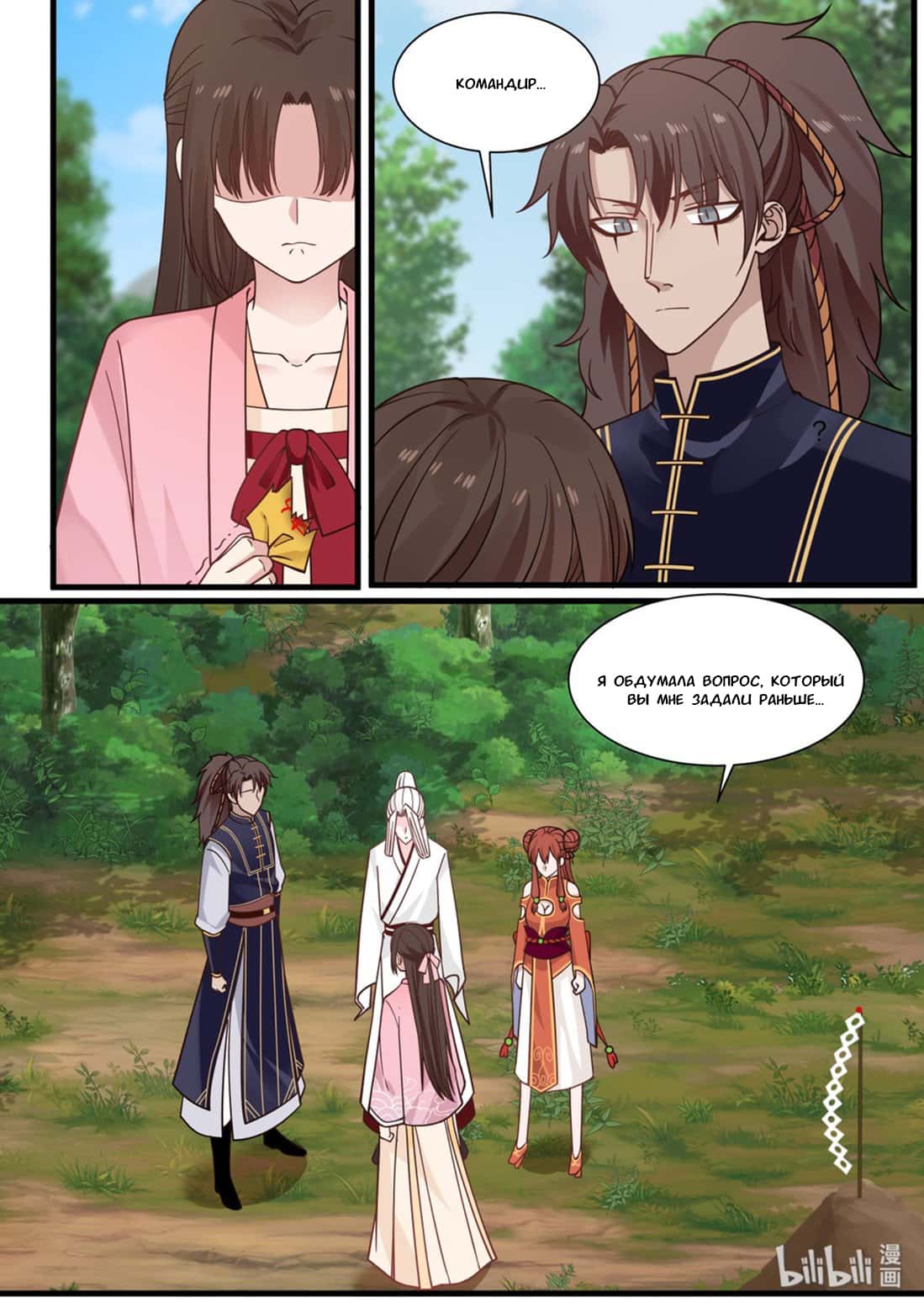 Манга Сянь Чаньну - Глава 38 Страница 7