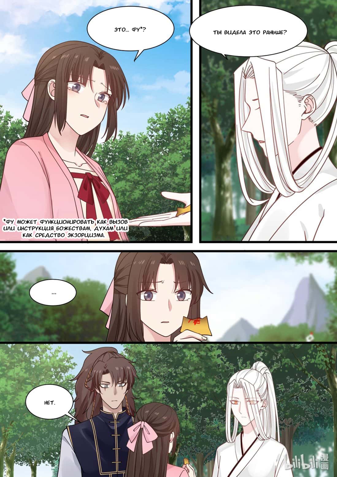 Манга Сянь Чаньну - Глава 38 Страница 5