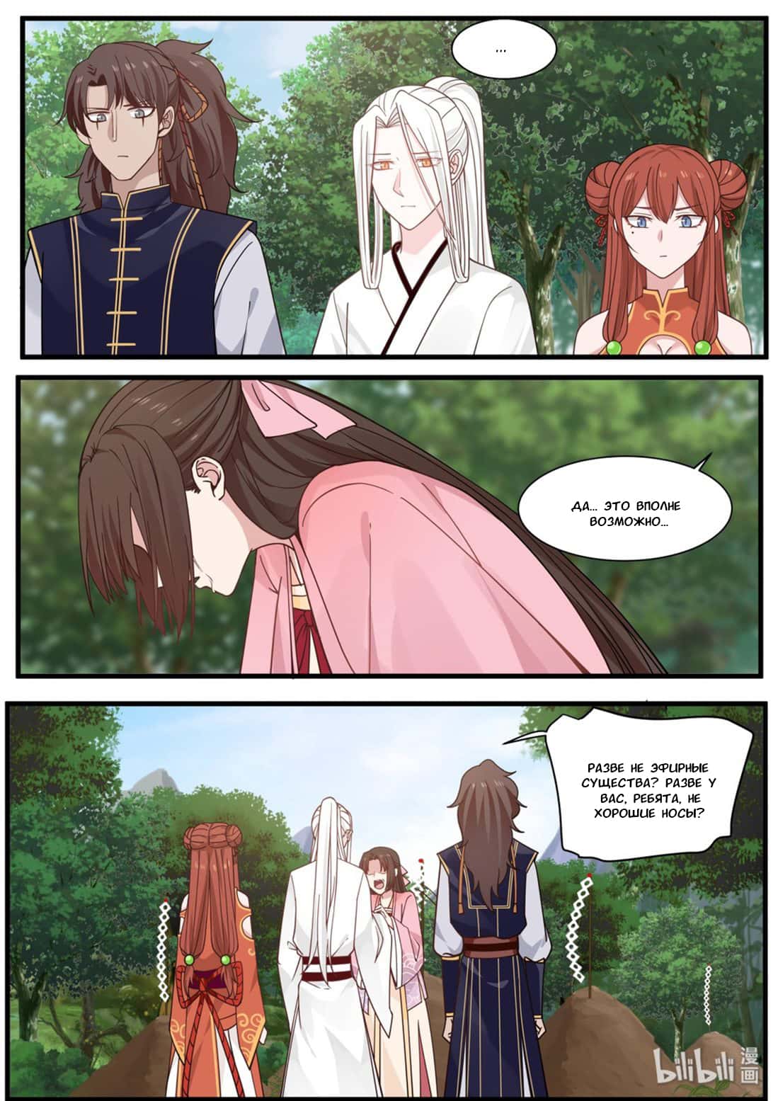 Манга Сянь Чаньну - Глава 38 Страница 2