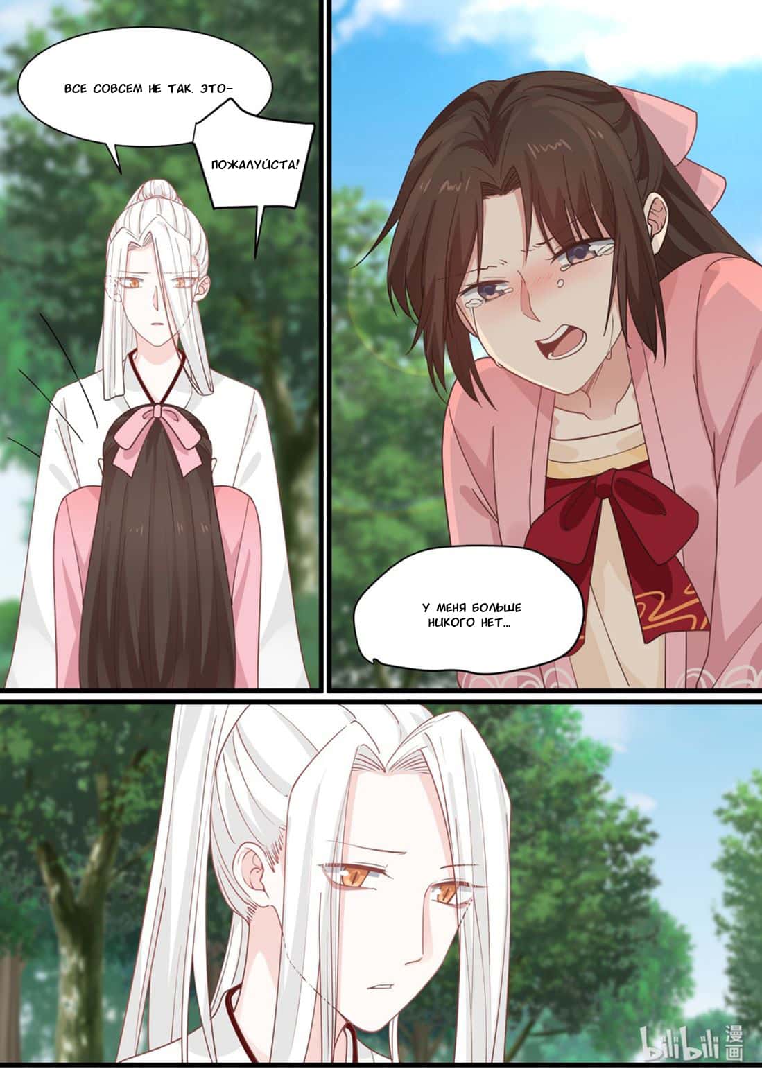 Манга Сянь Чаньну - Глава 38 Страница 10