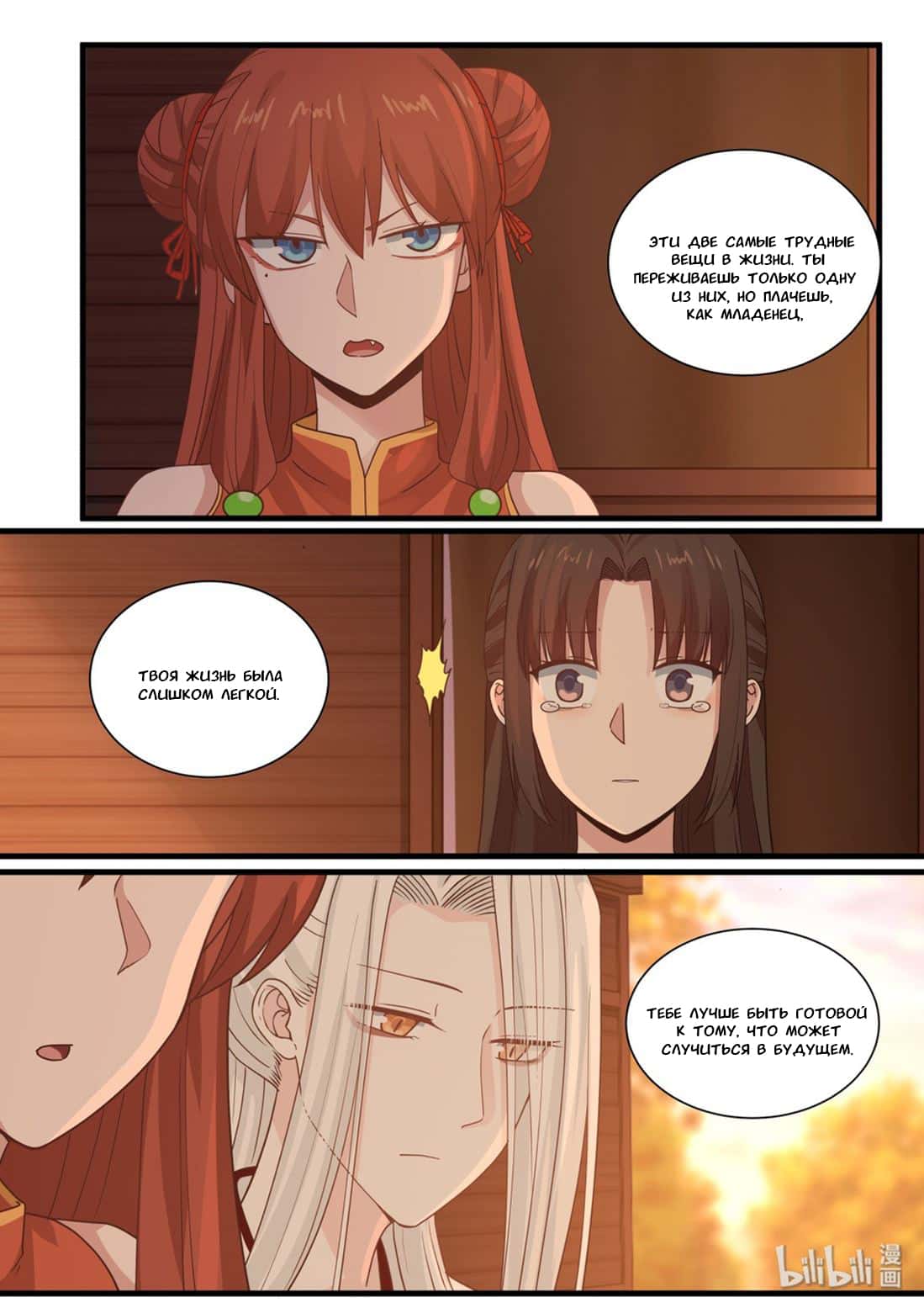 Манга Сянь Чаньну - Глава 38 Страница 16