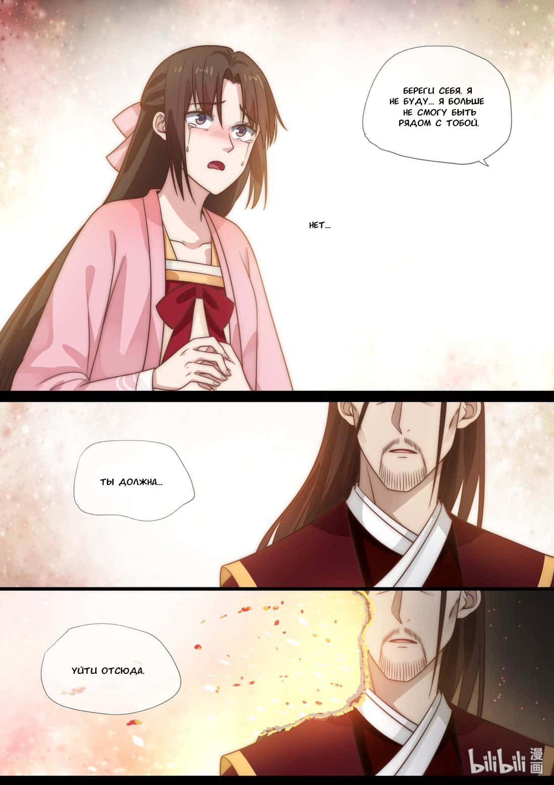 Манга Сянь Чаньну - Глава 37 Страница 11